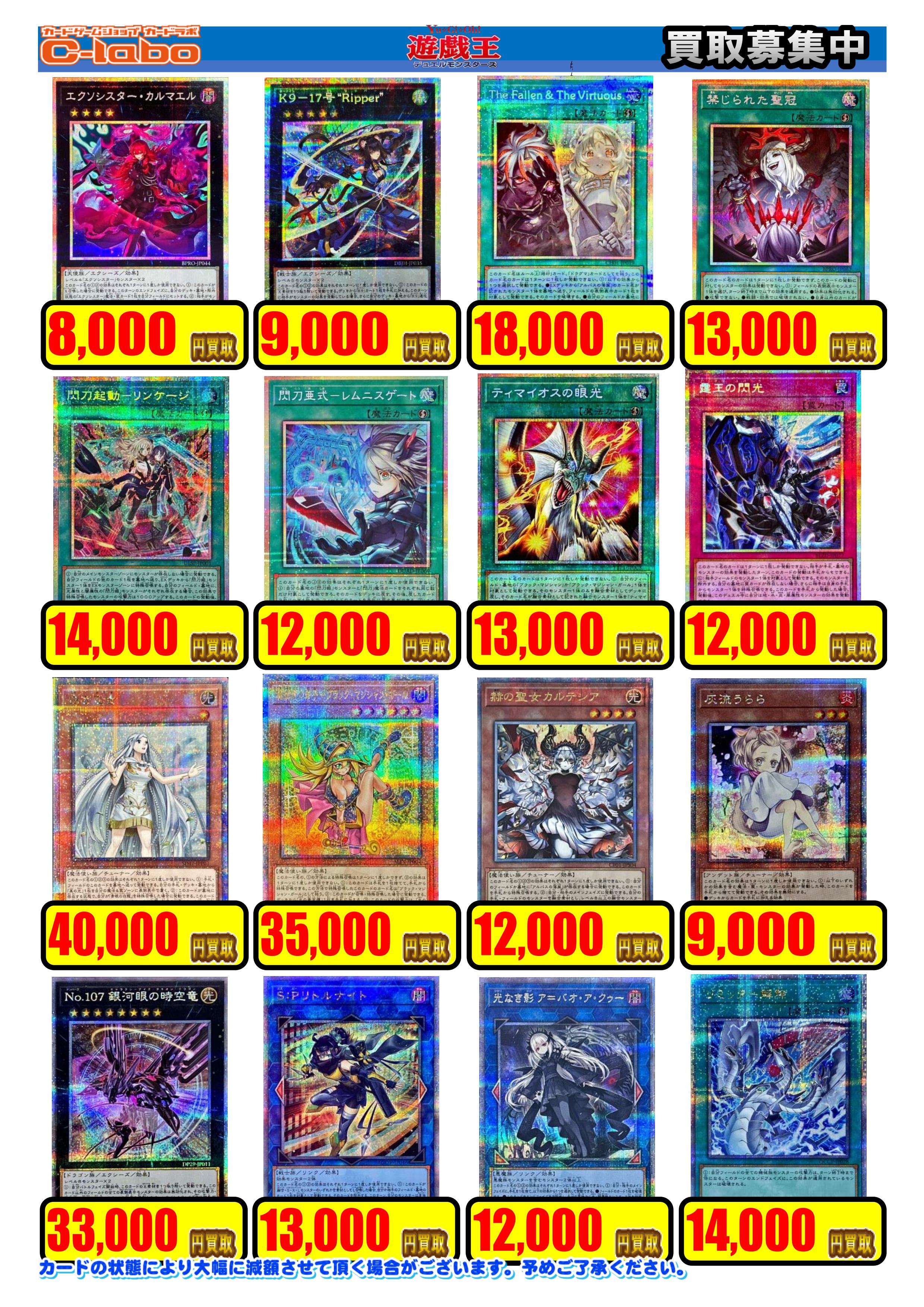 買取情報】遊戯王OCG【06/30更新】 / 所沢店の店舗ブログ - カードラボ