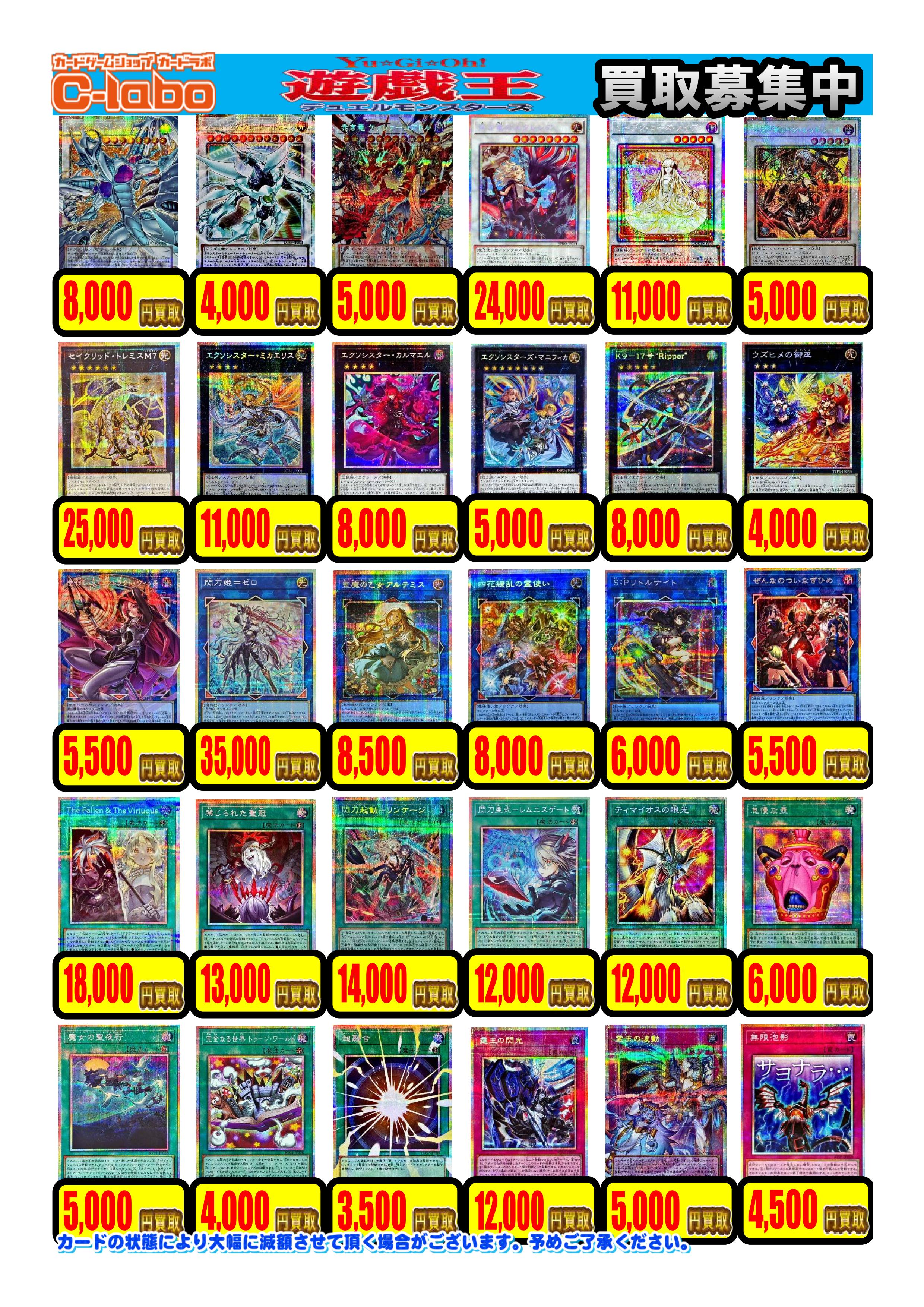 買取情報】遊戯王OCG【07/07更新】 / 所沢店の店舗ブログ - カードラボ