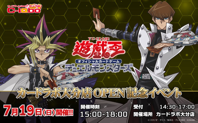 【遊戯王OCG】大分店オープン記念イベント