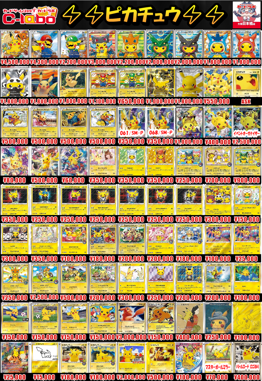 大阪日本橋店】ポケモンカードゲーム買取POP / 大阪日本橋店の店舗