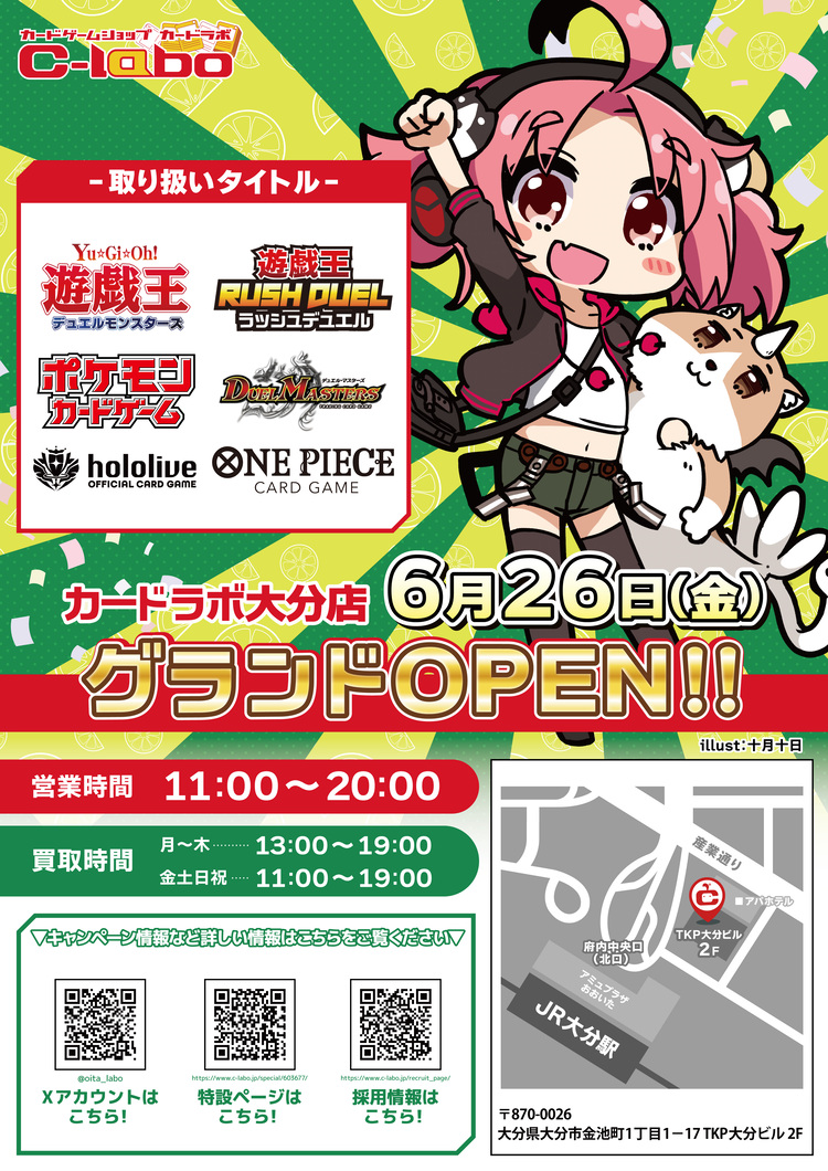 大分のカードショップで中古トレカ買取やTCGグッズ- カードラボ