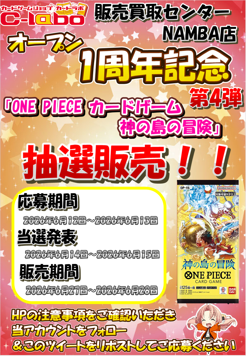 『ONE PIECEカードゲーム』抽選販売で仲間と盛り上がるチャンス！
