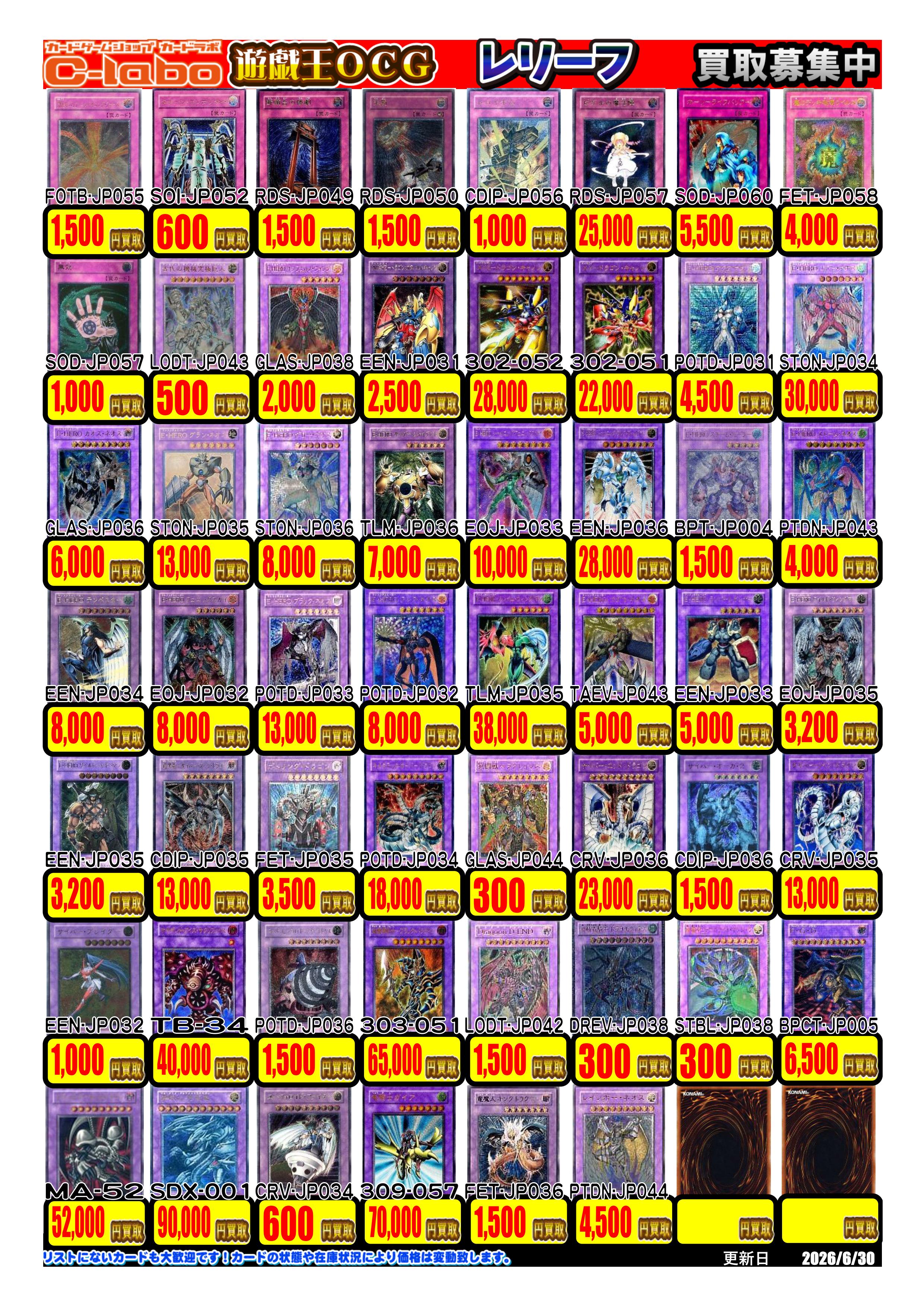 買取情報】遊戯王OCG【06/30更新】 / 所沢店の店舗ブログ - カードラボ