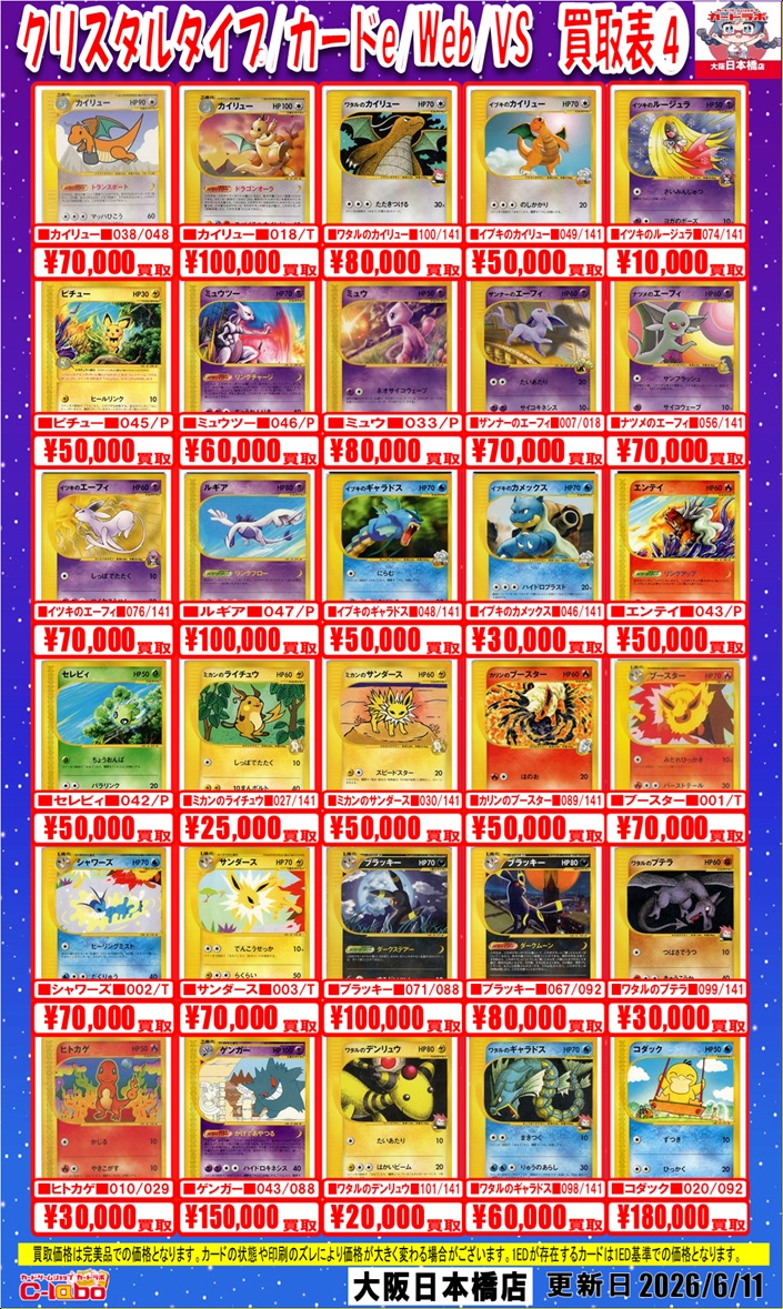 大阪日本橋店】ポケモンカードゲーム買取POP / 大阪日本橋店の店舗