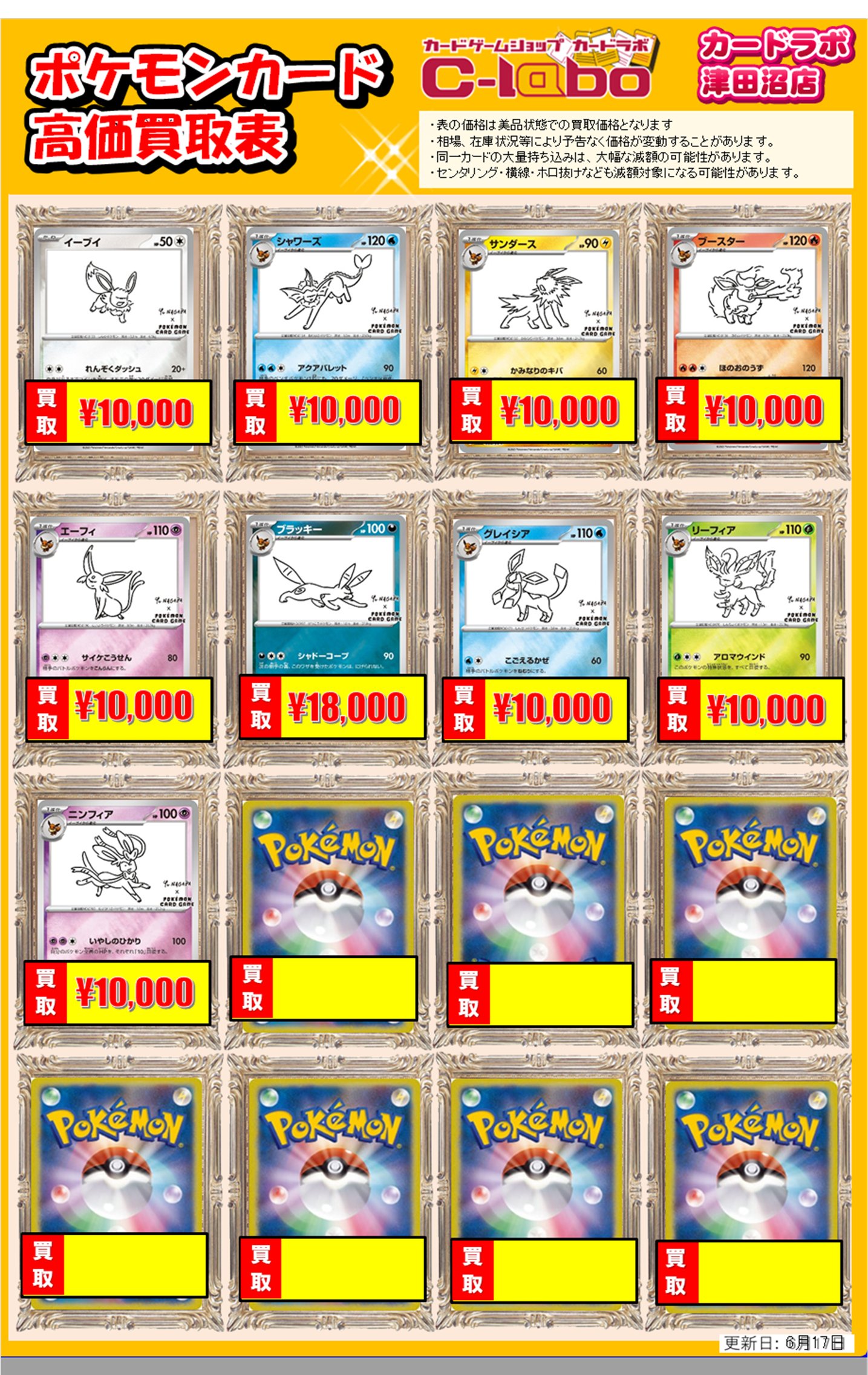 買取情報】ポケモンカードゲーム 買取情報 カードラボ津田沼店 0617