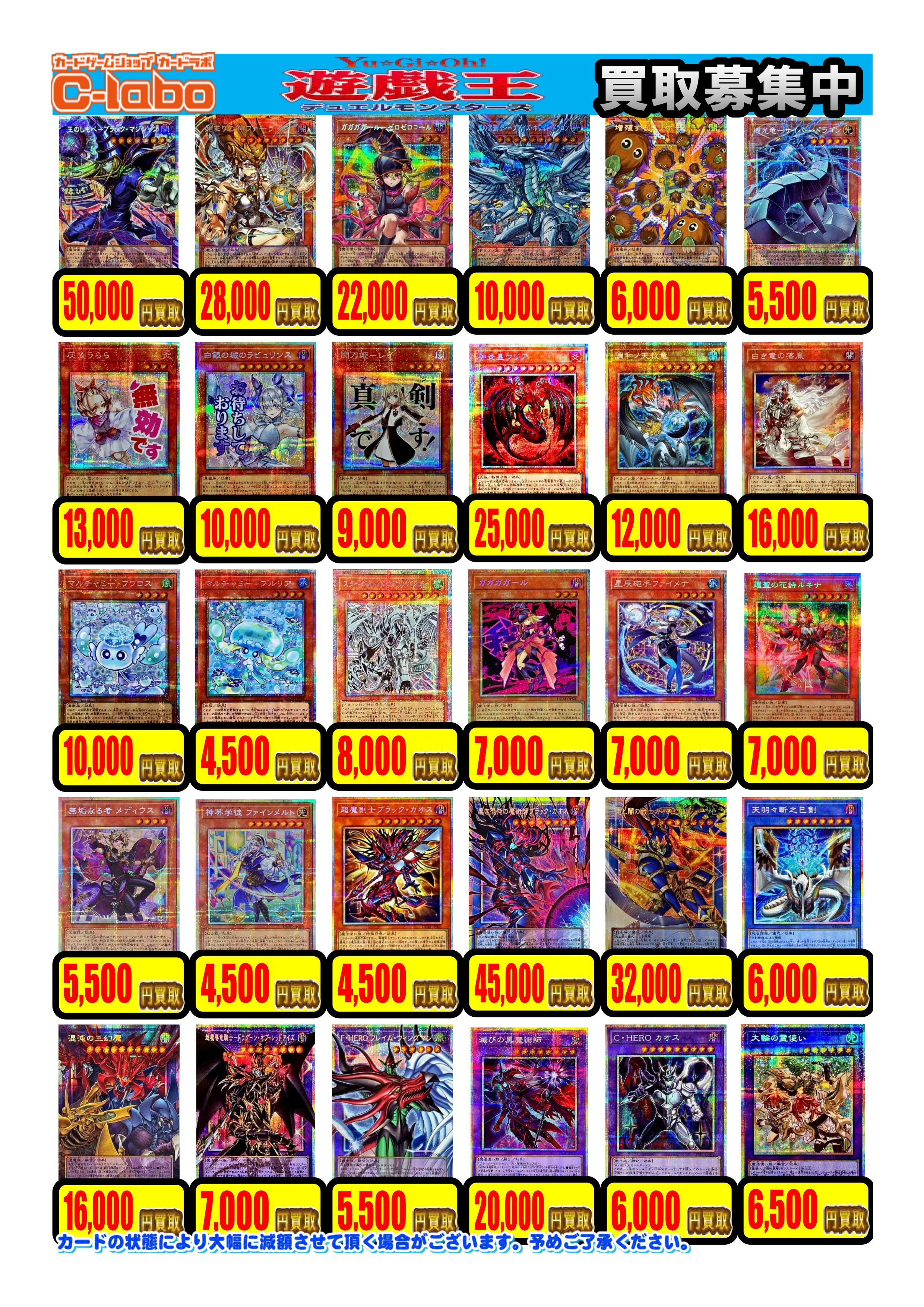 買取情報】遊戯王OCG【07/07更新】 / 所沢店の店舗ブログ - カードラボ