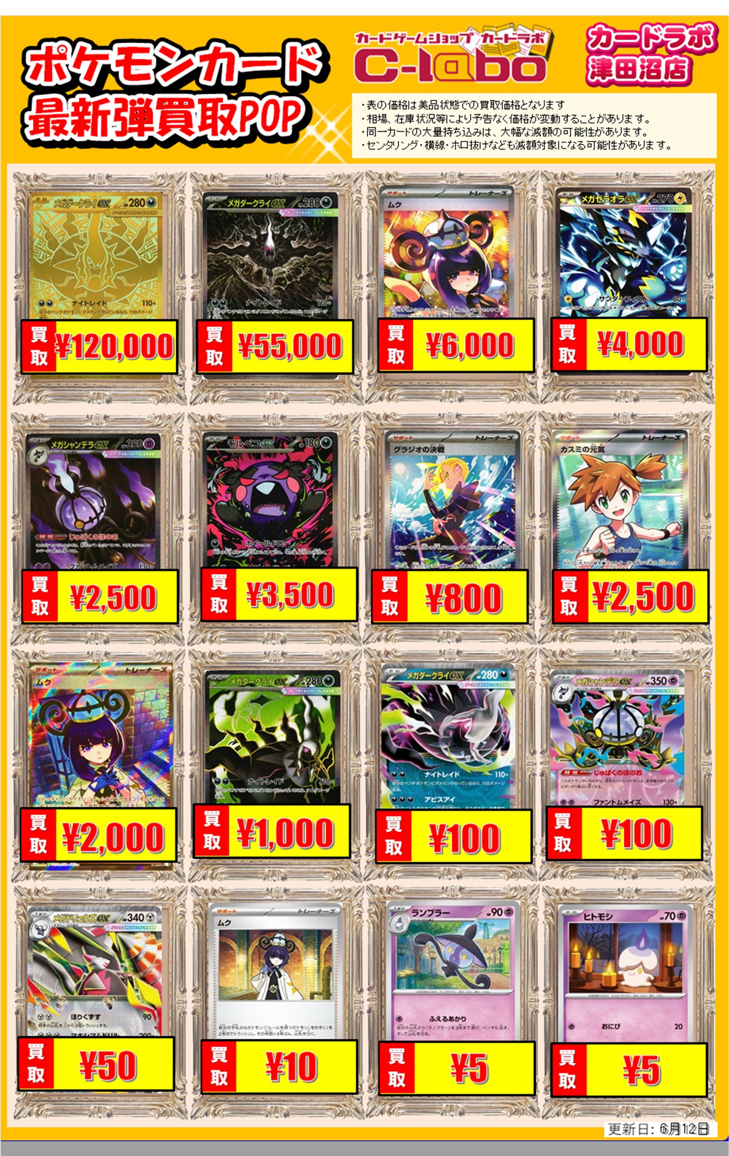買取情報】ポケモンカードゲーム 買取情報 カードラボ津田沼店 0612