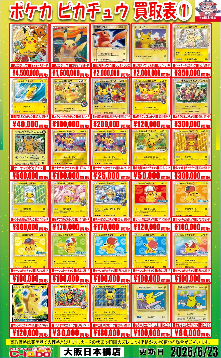 大阪日本橋店】ポケモンカードゲーム買取POP / 大阪日本橋店の店舗