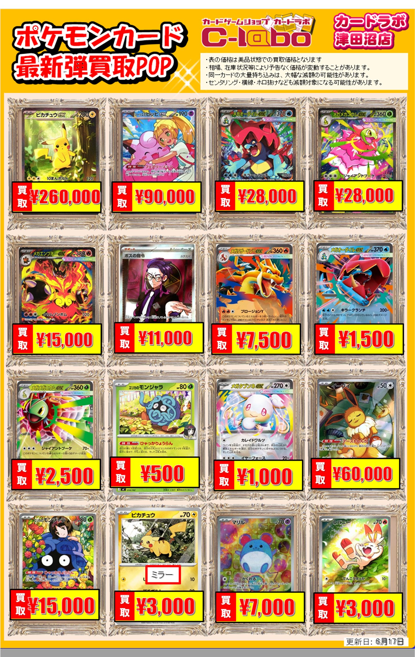 買取情報】ポケモンカードゲーム 買取情報 カードラボ津田沼店 0620