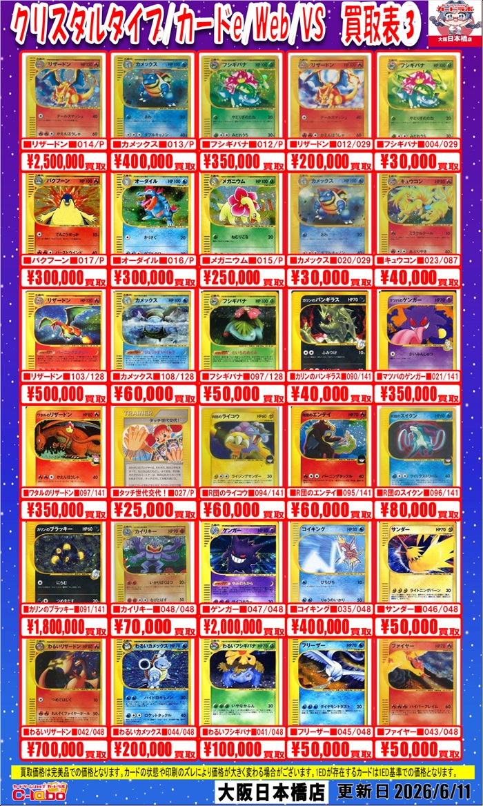 大阪日本橋店】ポケモンカードゲーム買取POP / 大阪日本橋店の店舗