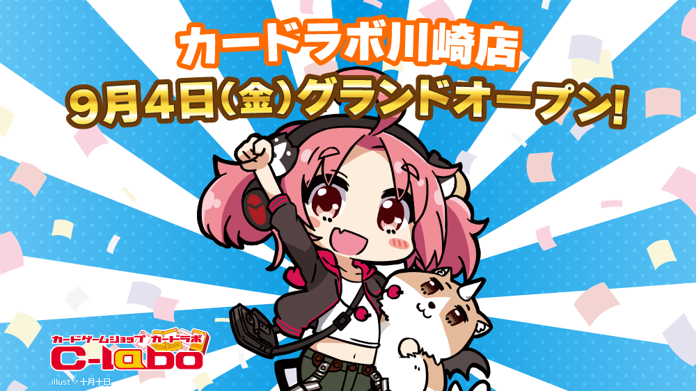 「カードラボ 川崎店」 川崎アオキビル第10 4Fで9月4日(金)オープン！