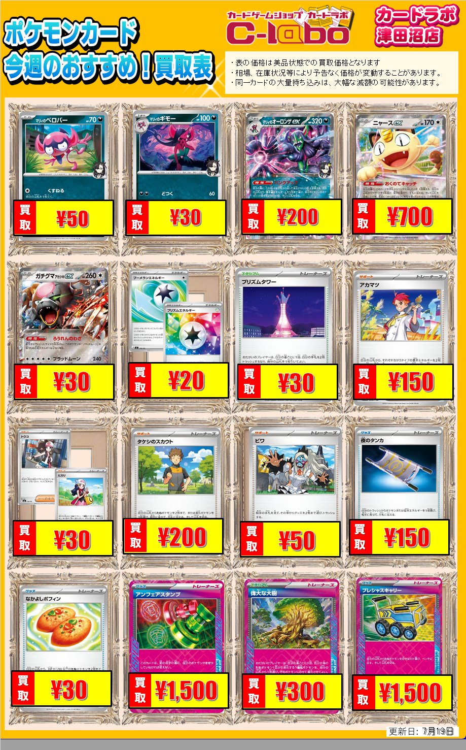 買取情報】ポケモンカードゲーム 買取情報 カードラボ津田沼店 0801