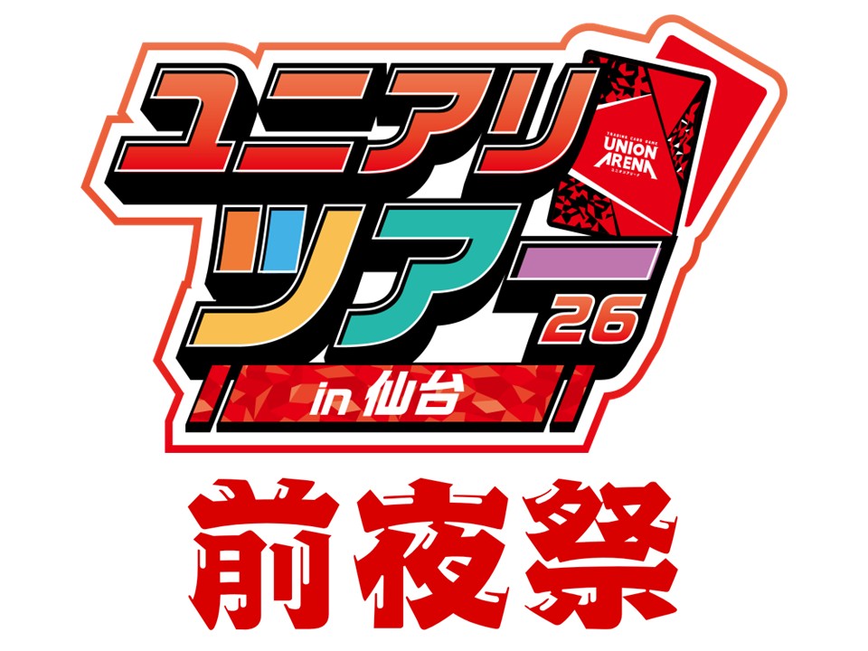 【UA】ユニアリツアー26 in仙台 前夜祭
