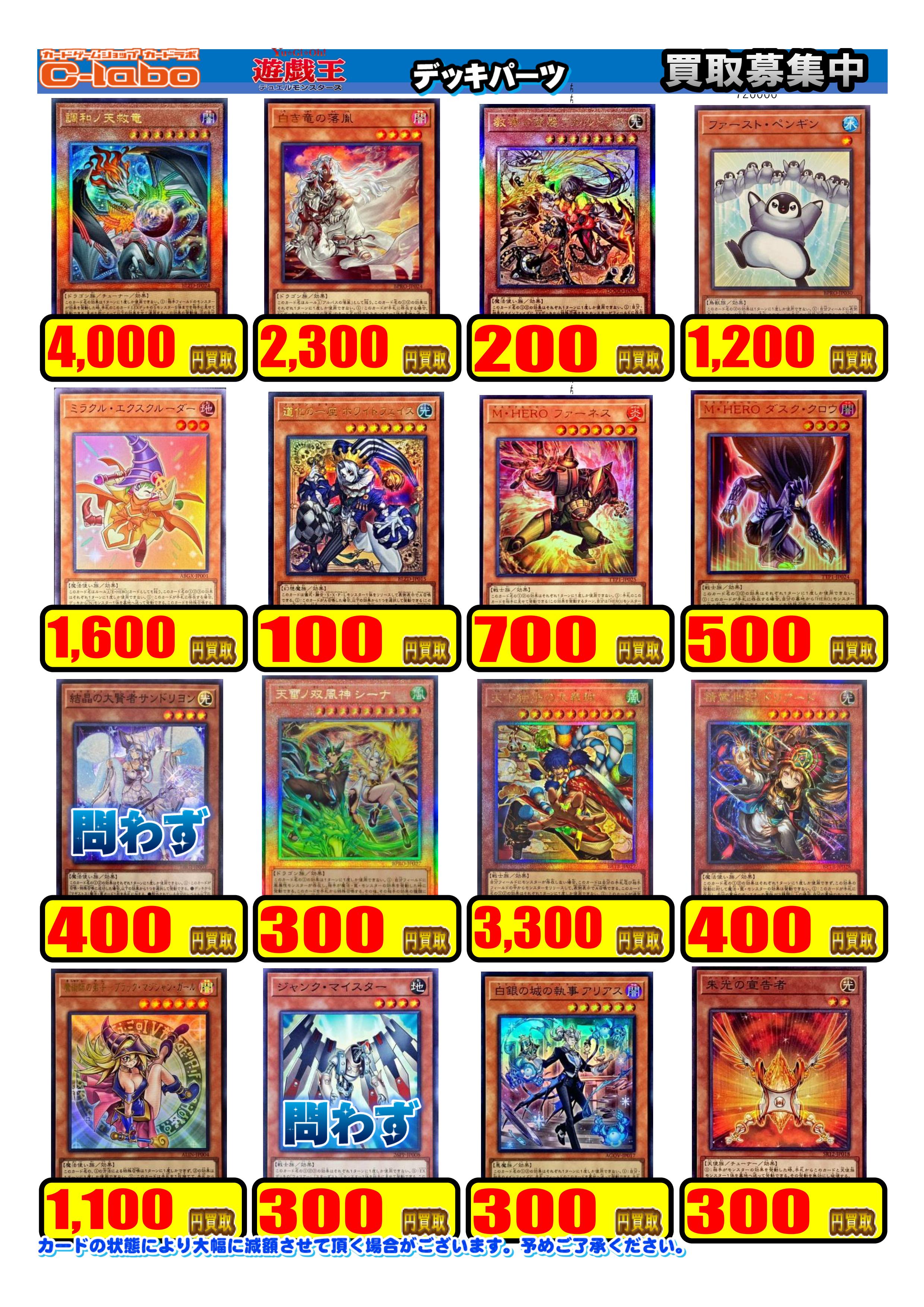 買取情報】遊戯王OCG【08/03更新】 / 所沢店の店舗ブログ - カードラボ
