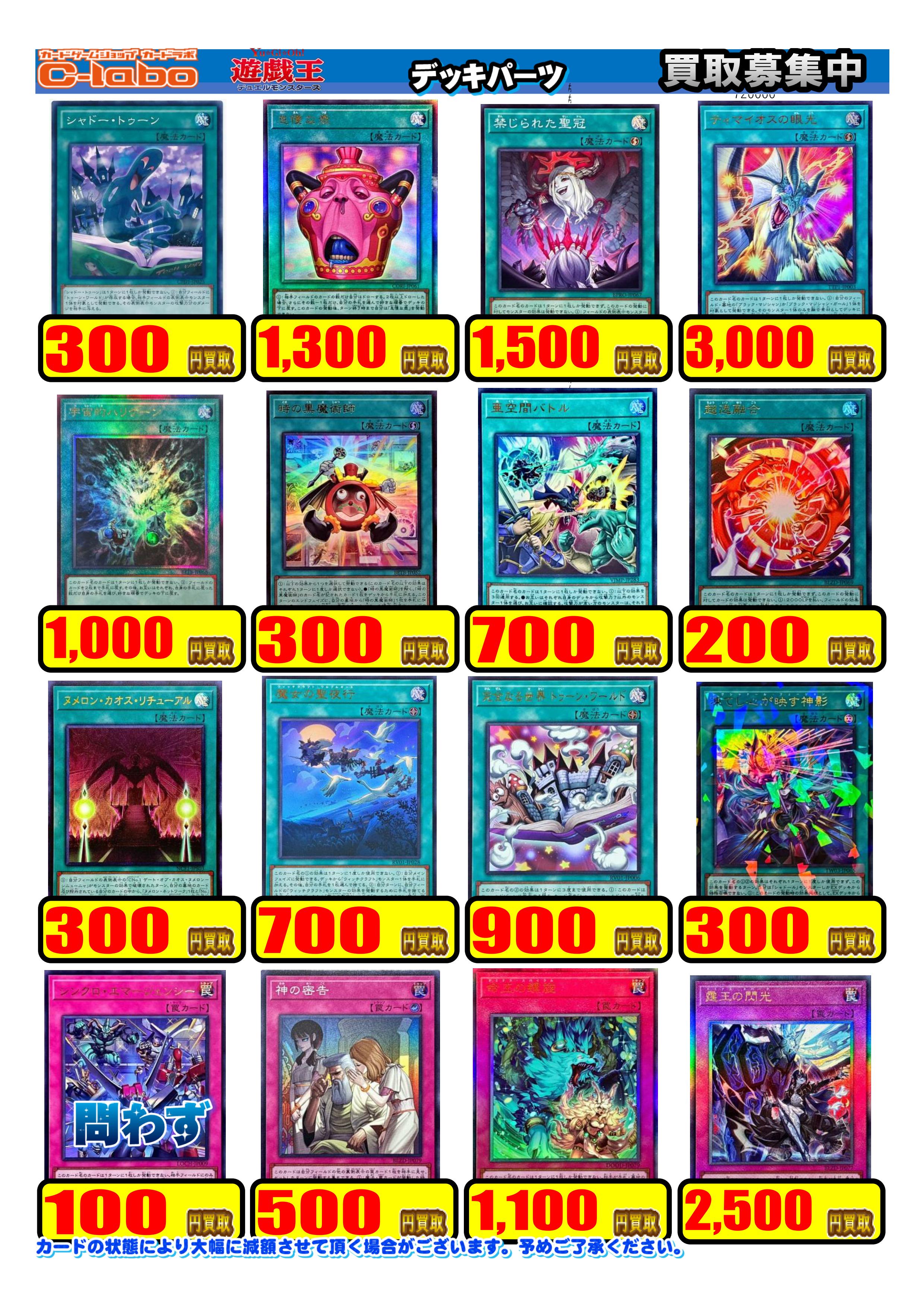 買取情報】遊戯王OCG【08/03更新】 / 所沢店の店舗ブログ - カードラボ