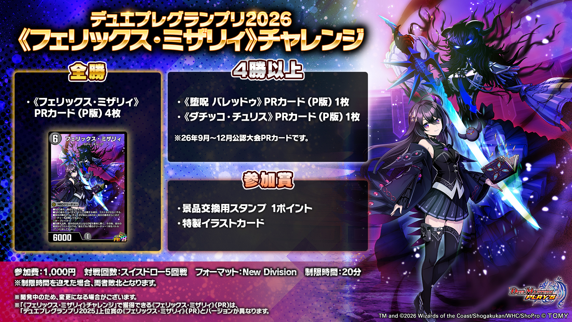 デュエプレグランプリ2026 - カードラボ