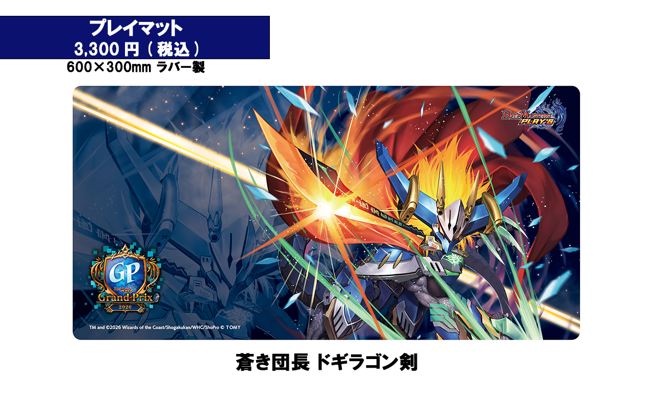 デュエプレグランプリ2026 - カードラボ