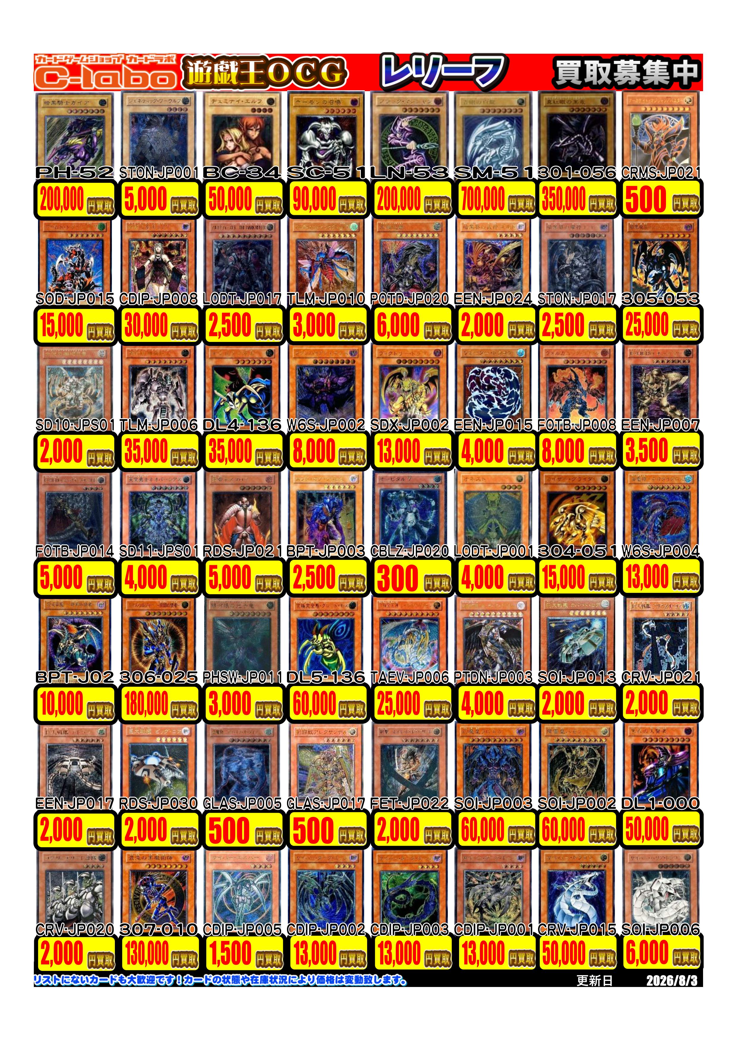 買取情報】遊戯王OCG【08/03更新】 / 所沢店の店舗ブログ - カードラボ
