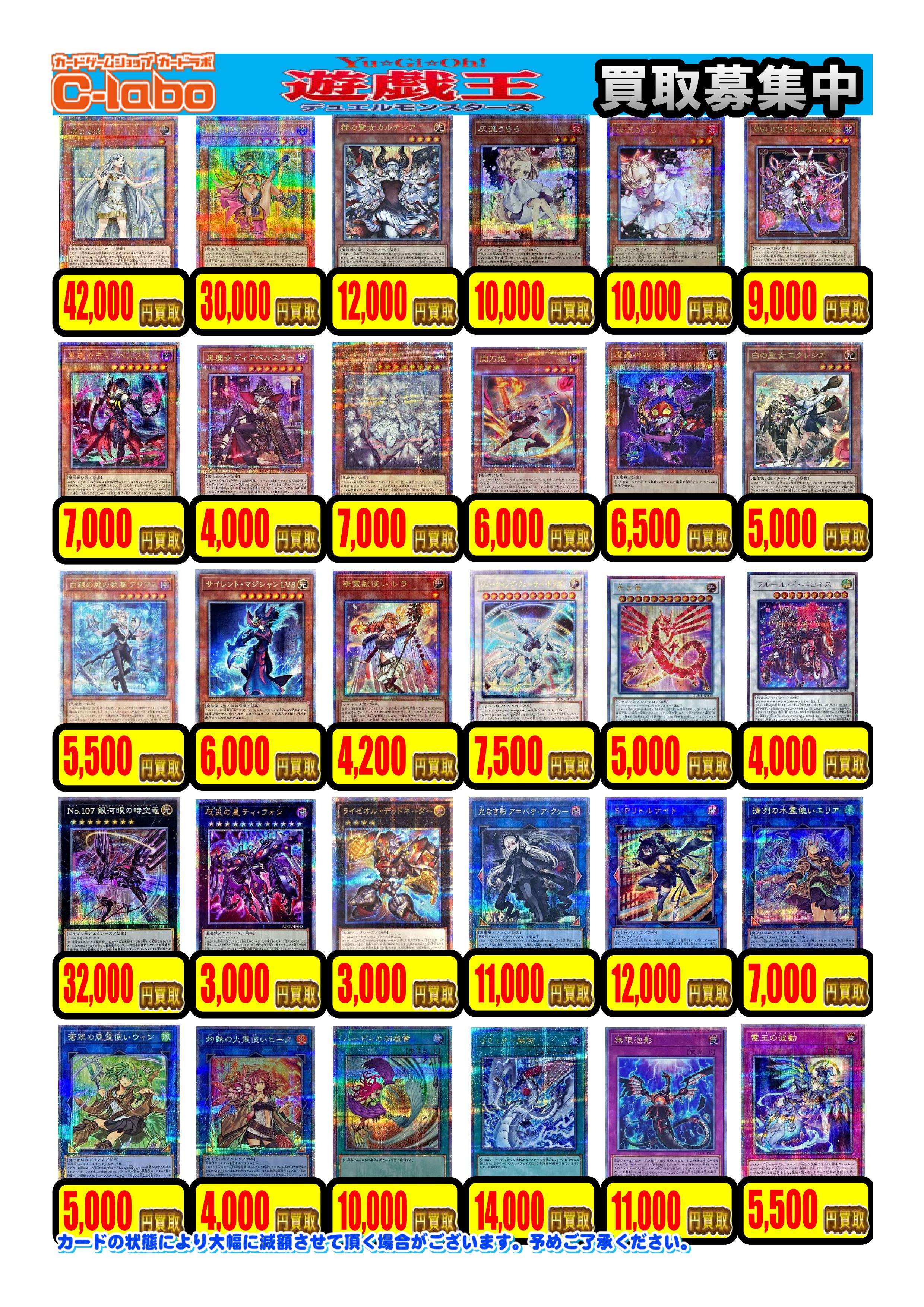 買取情報】遊戯王OCG【07/14更新】 / 所沢店の店舗ブログ - カードラボ