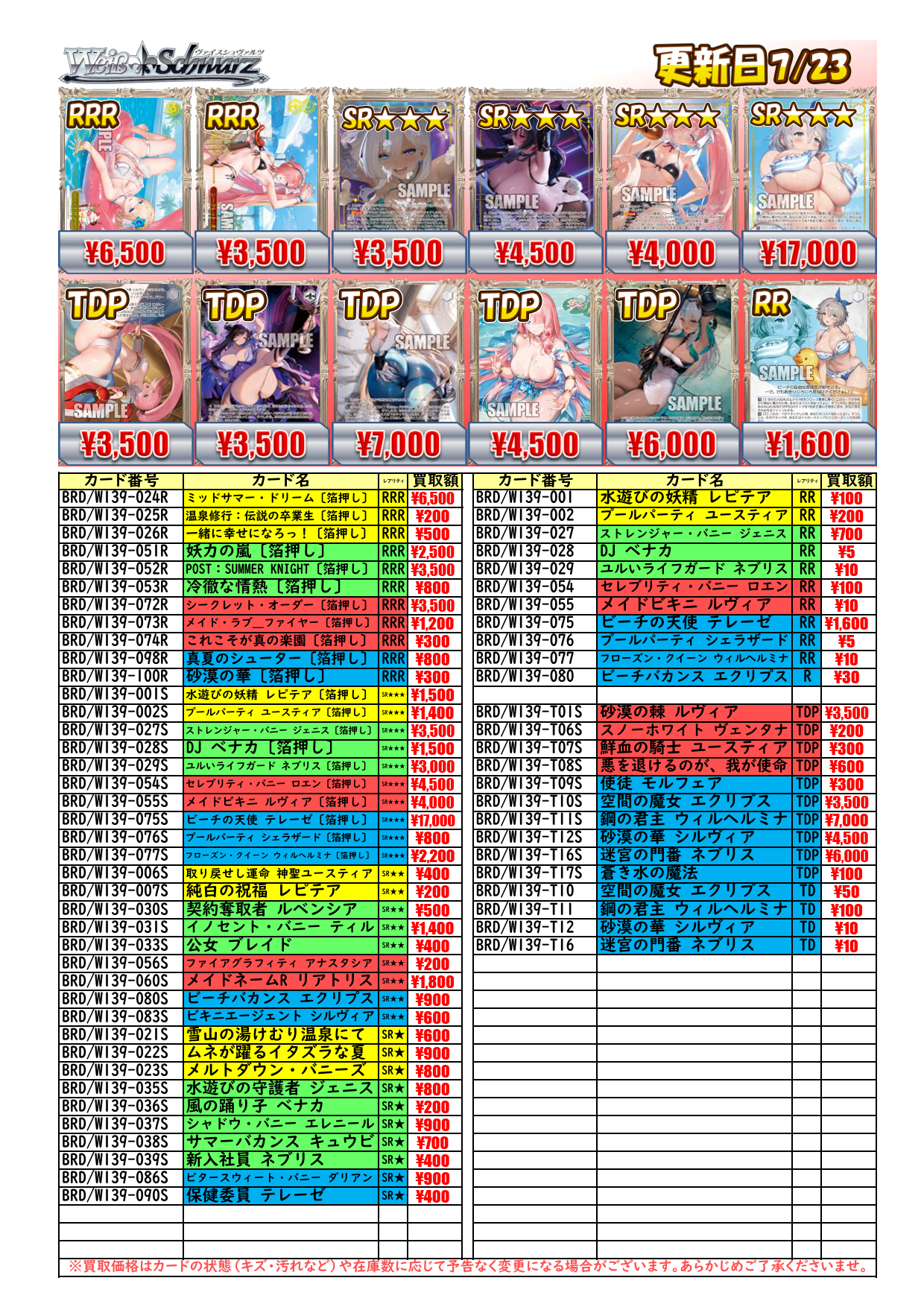 オタロード本店】WS ヴァイスシュヴァルツ 買取表 / オタロード本店の