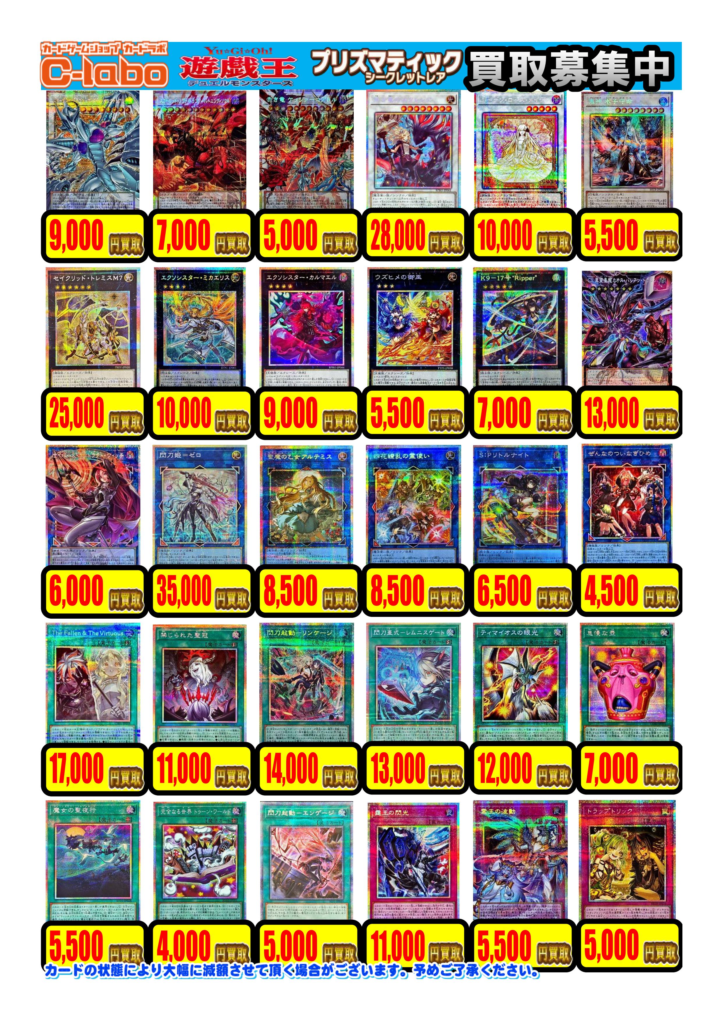 買取情報】遊戯王OCG【08/03更新】 / 所沢店の店舗ブログ - カードラボ