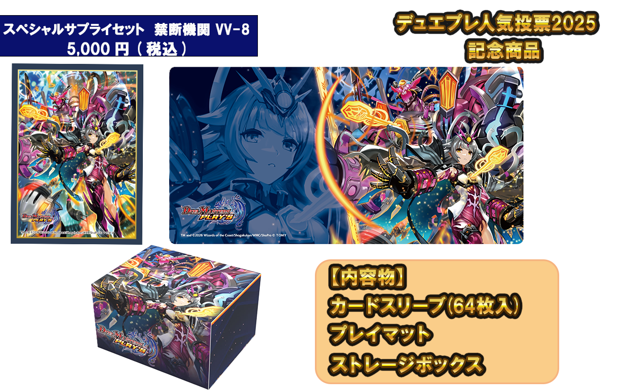 スペシャルサプライセット　ヴィヴィ
