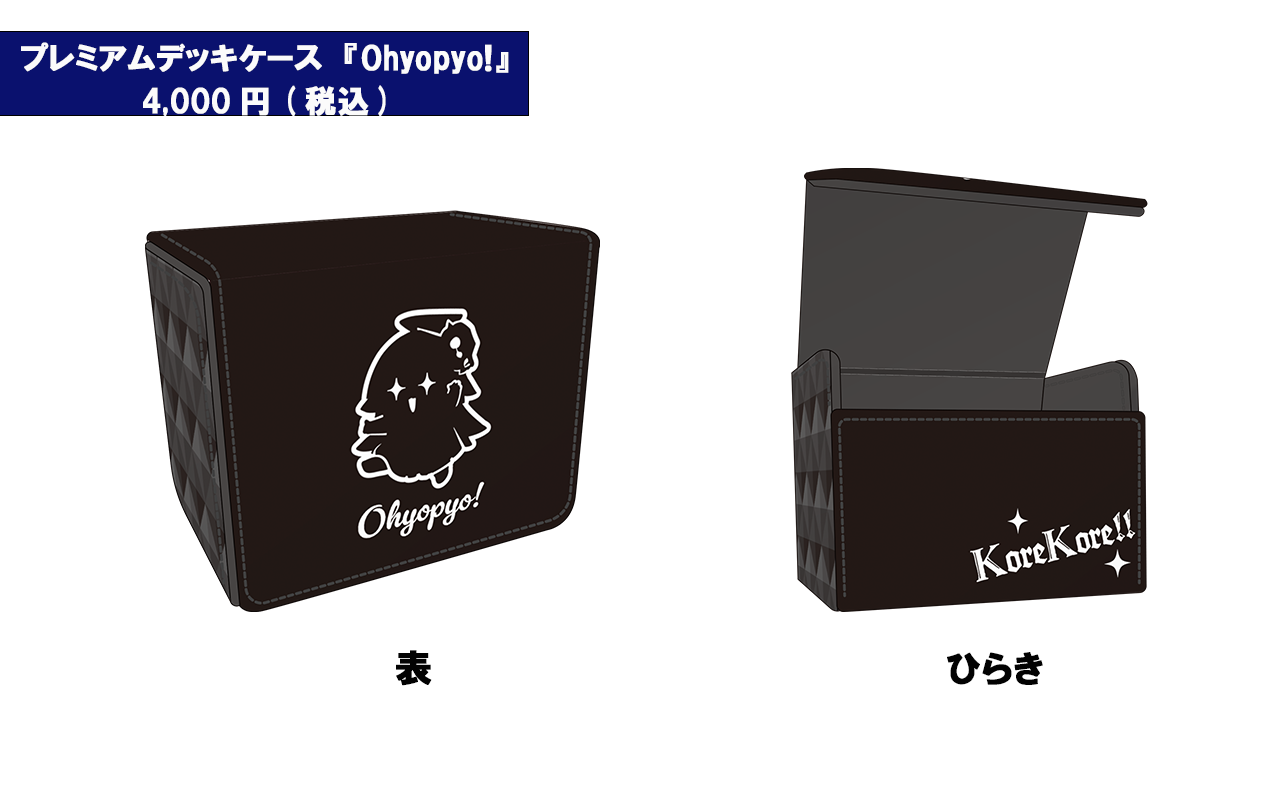 デッキケースOhyopyo