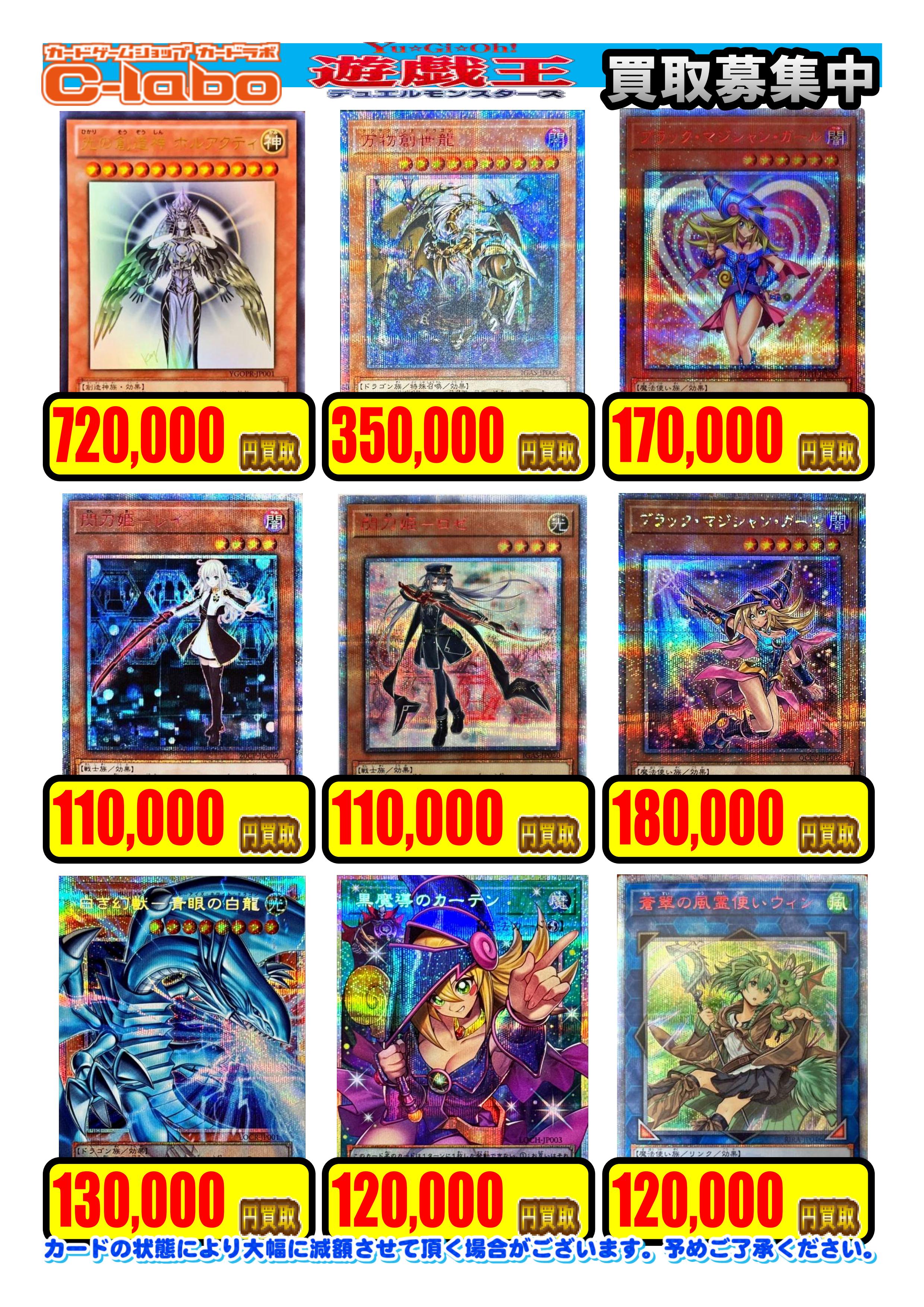 買取情報】遊戯王OCG【08/03更新】 / 所沢店の店舗ブログ - カードラボ