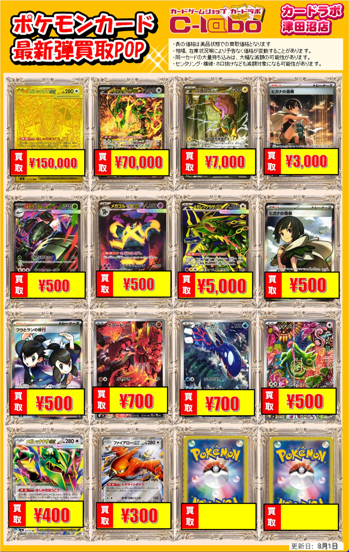 買取情報】ポケモンカードゲーム 買取情報 カードラボ津田沼店 0801