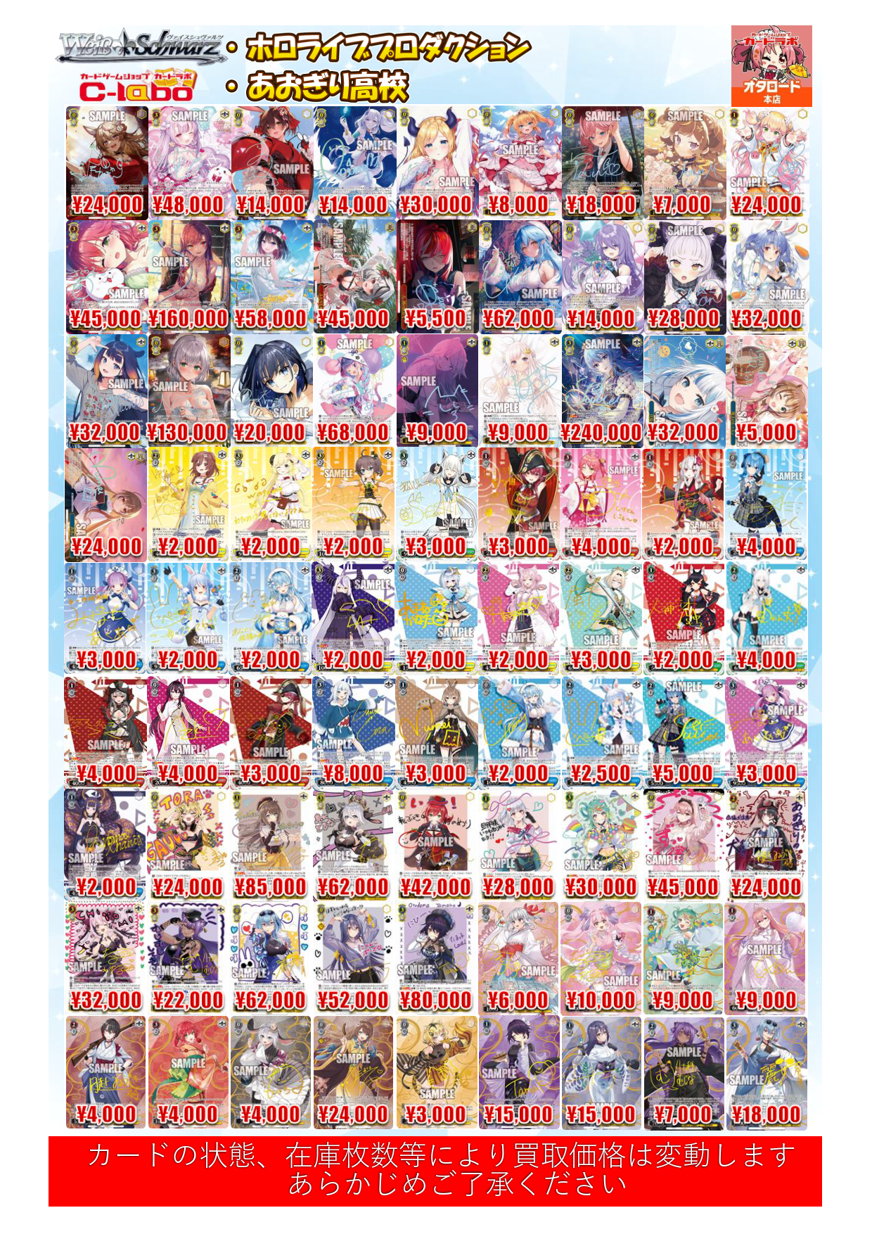 オタロード本店】WS ヴァイスシュヴァルツ 買取表 / オタロード本店の