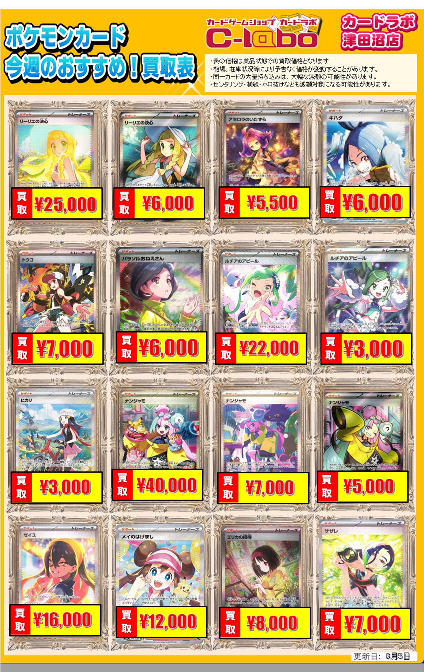 買取情報】ポケモンカードゲーム 買取情報 カードラボ津田沼店 0806