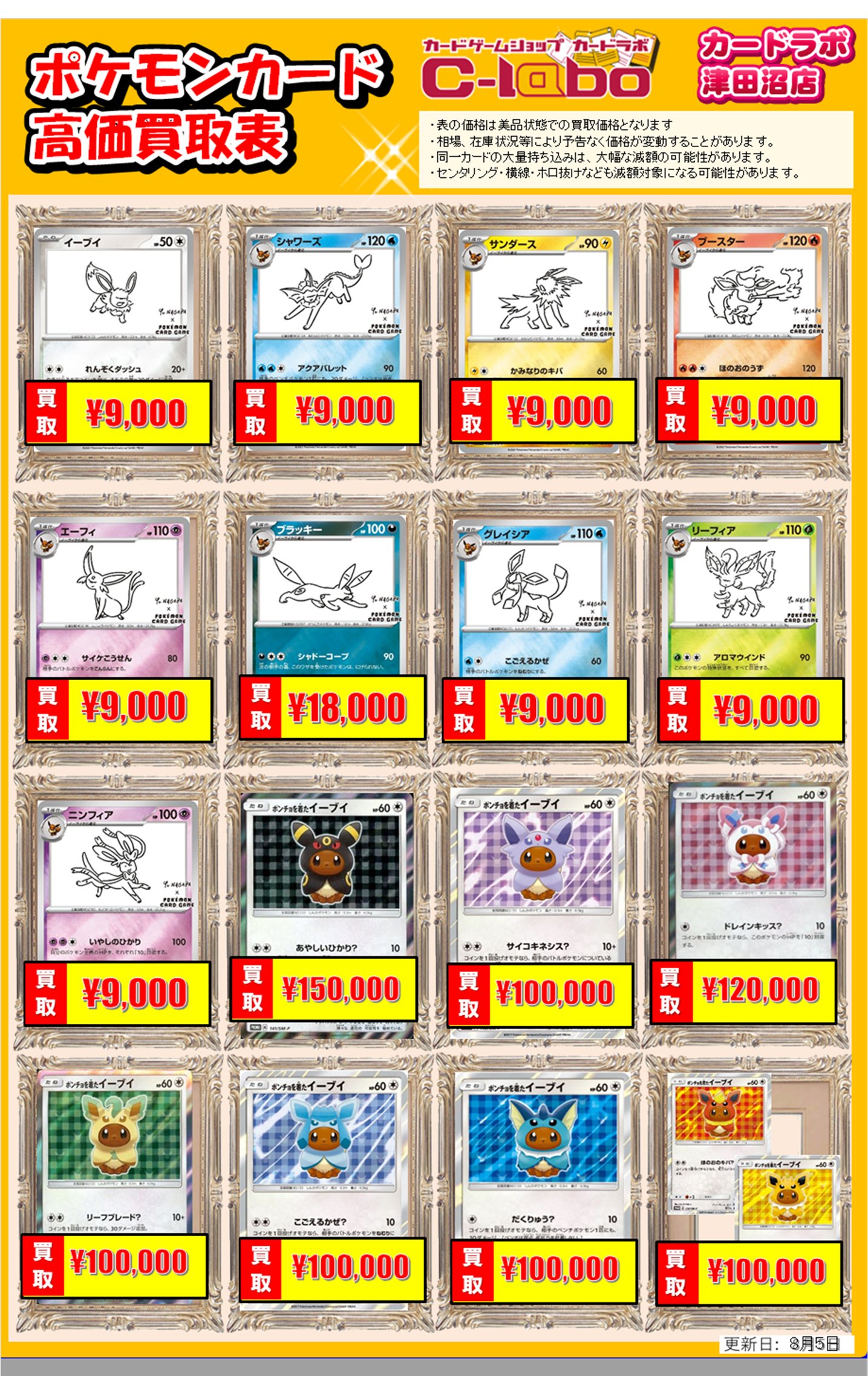 買取情報】ポケモンカードゲーム 買取情報 カードラボ津田沼店 0806