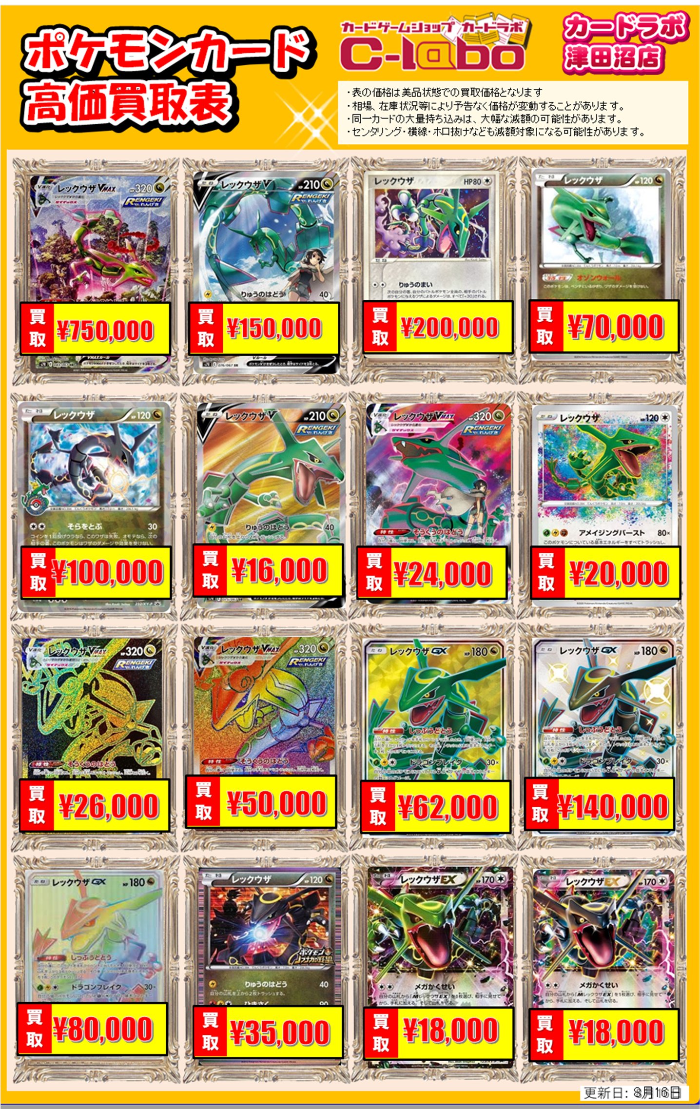 買取情報】ポケモンカードゲーム 買取情報 カードラボ津田沼店 0816