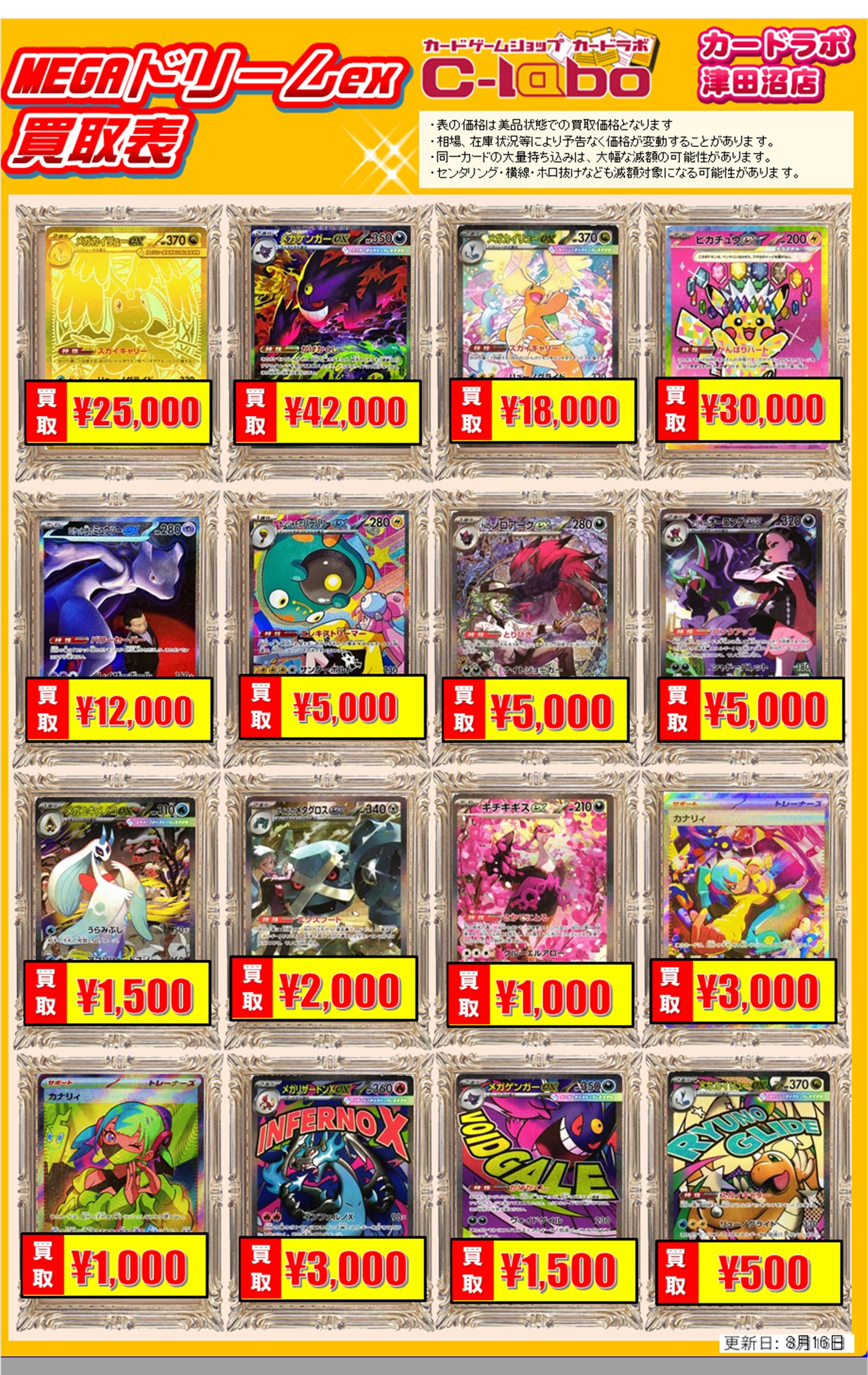買取情報】ポケモンカードゲーム 買取情報 カードラボ津田沼店 0816