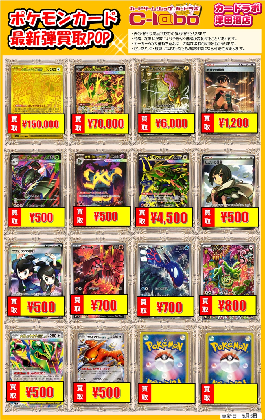 買取情報】ポケモンカードゲーム 買取情報 カードラボ津田沼店 0806