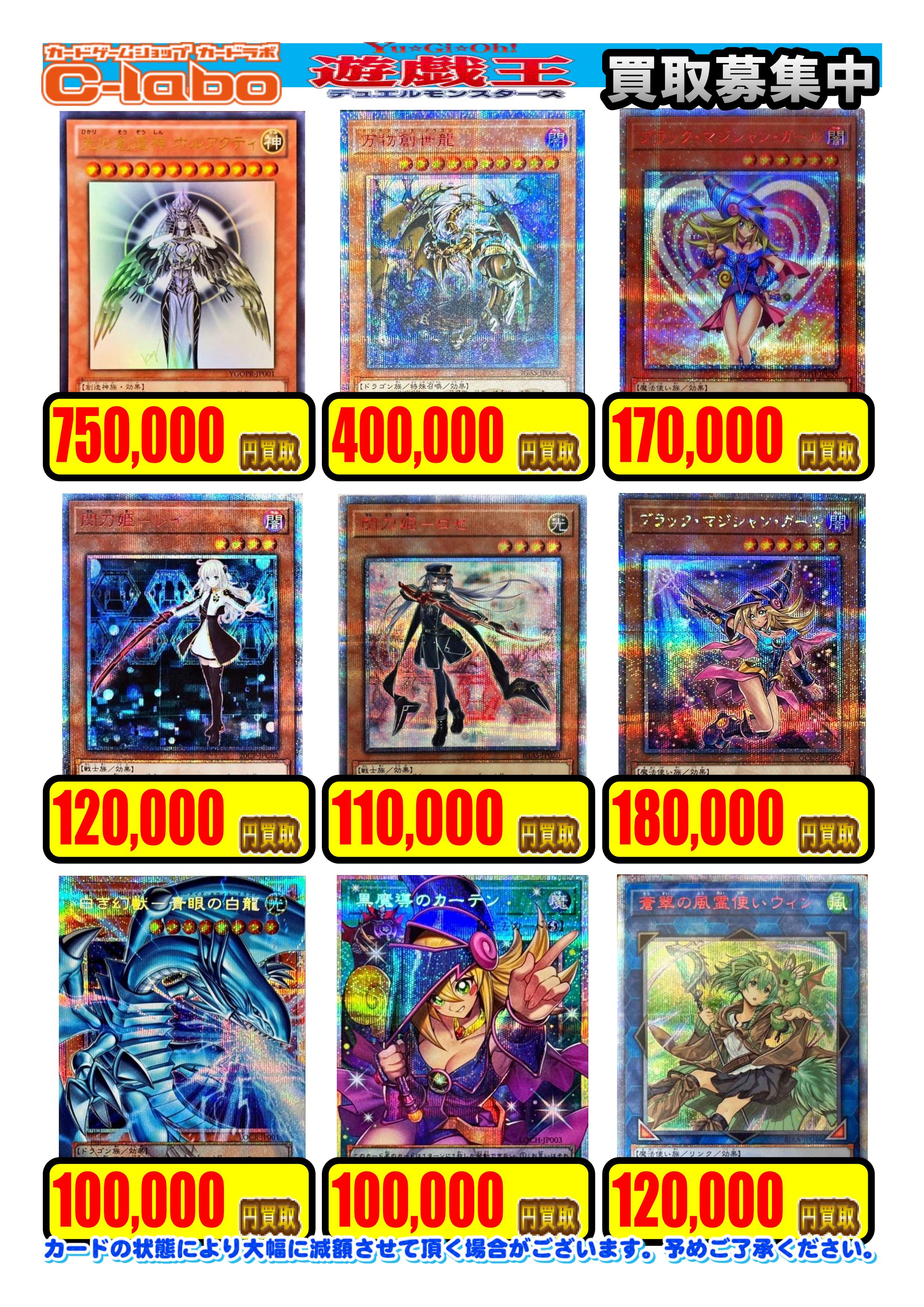 買取情報】遊戯王OCG【08/18更新】 / 所沢店の店舗ブログ - カードラボ