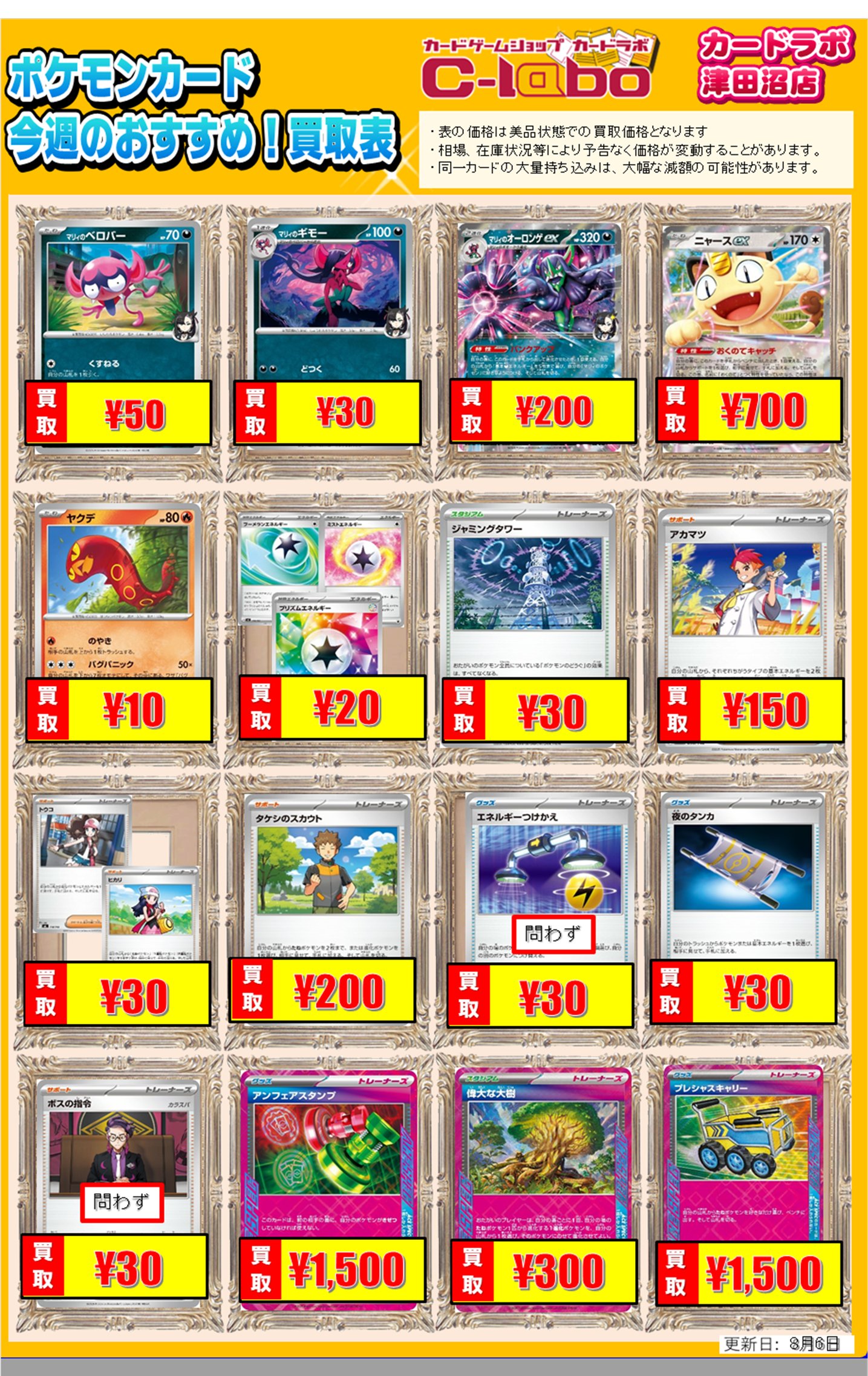 買取情報】ポケモンカードゲーム 買取情報 カードラボ津田沼店 0806