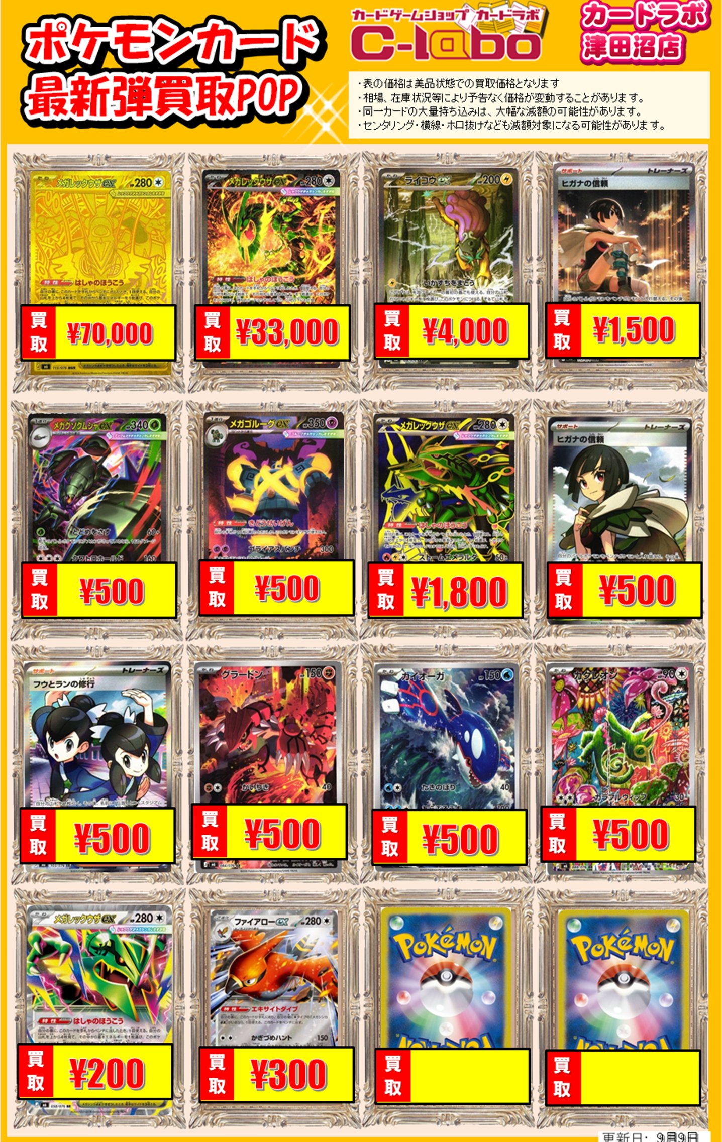 買取情報】ポケモンカードゲーム 買取情報 カードラボ津田沼店 0909