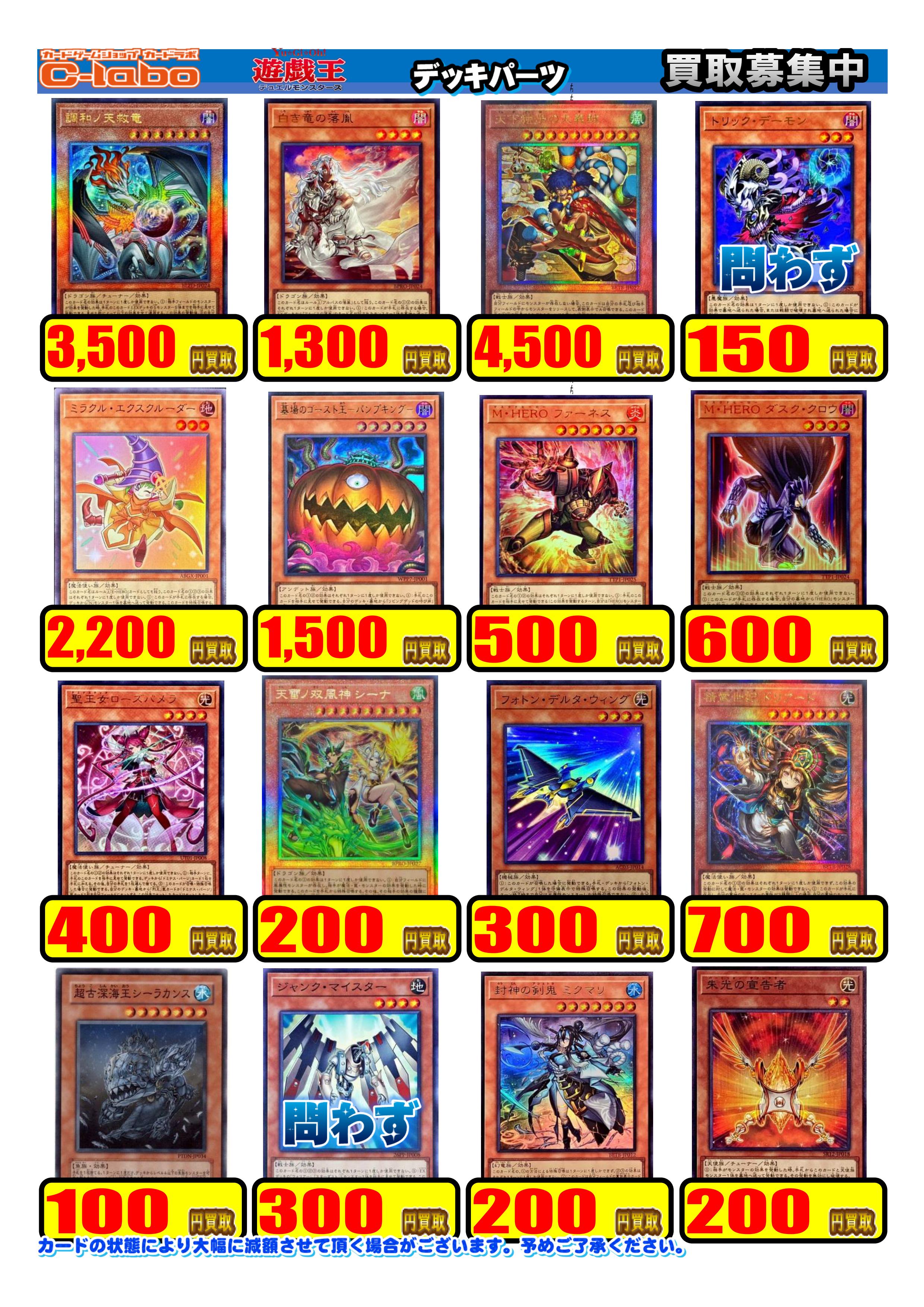 買取情報】遊戯王OCG【09/09更新】 / 所沢店の店舗ブログ - カードラボ