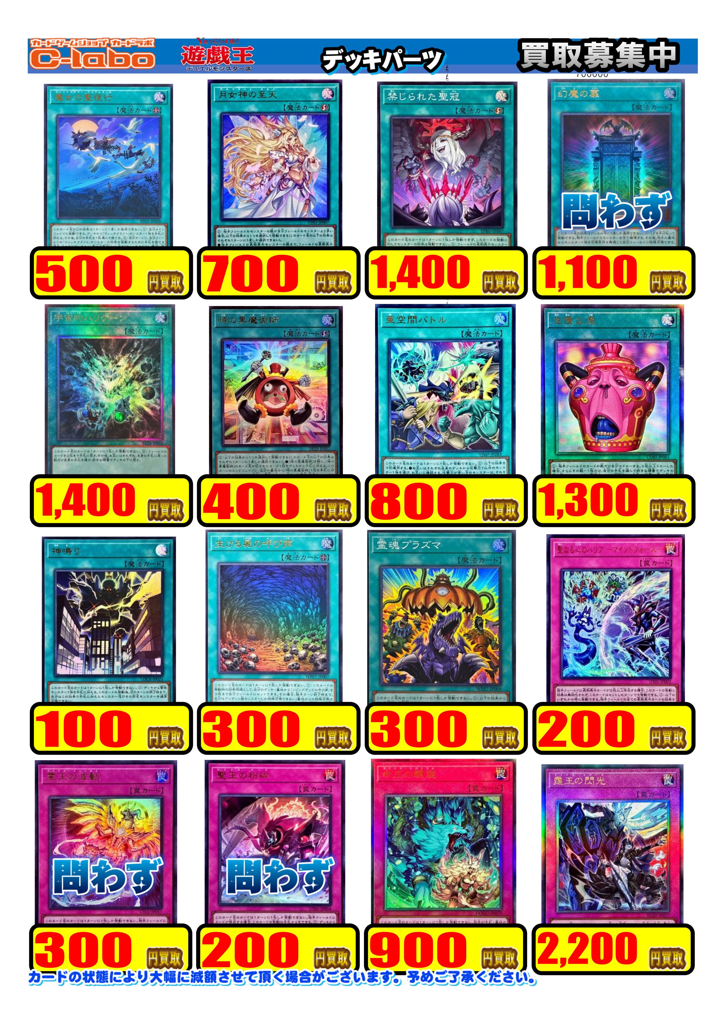 買取情報】遊戯王OCG【09/09更新】 / 所沢店の店舗ブログ - カードラボ