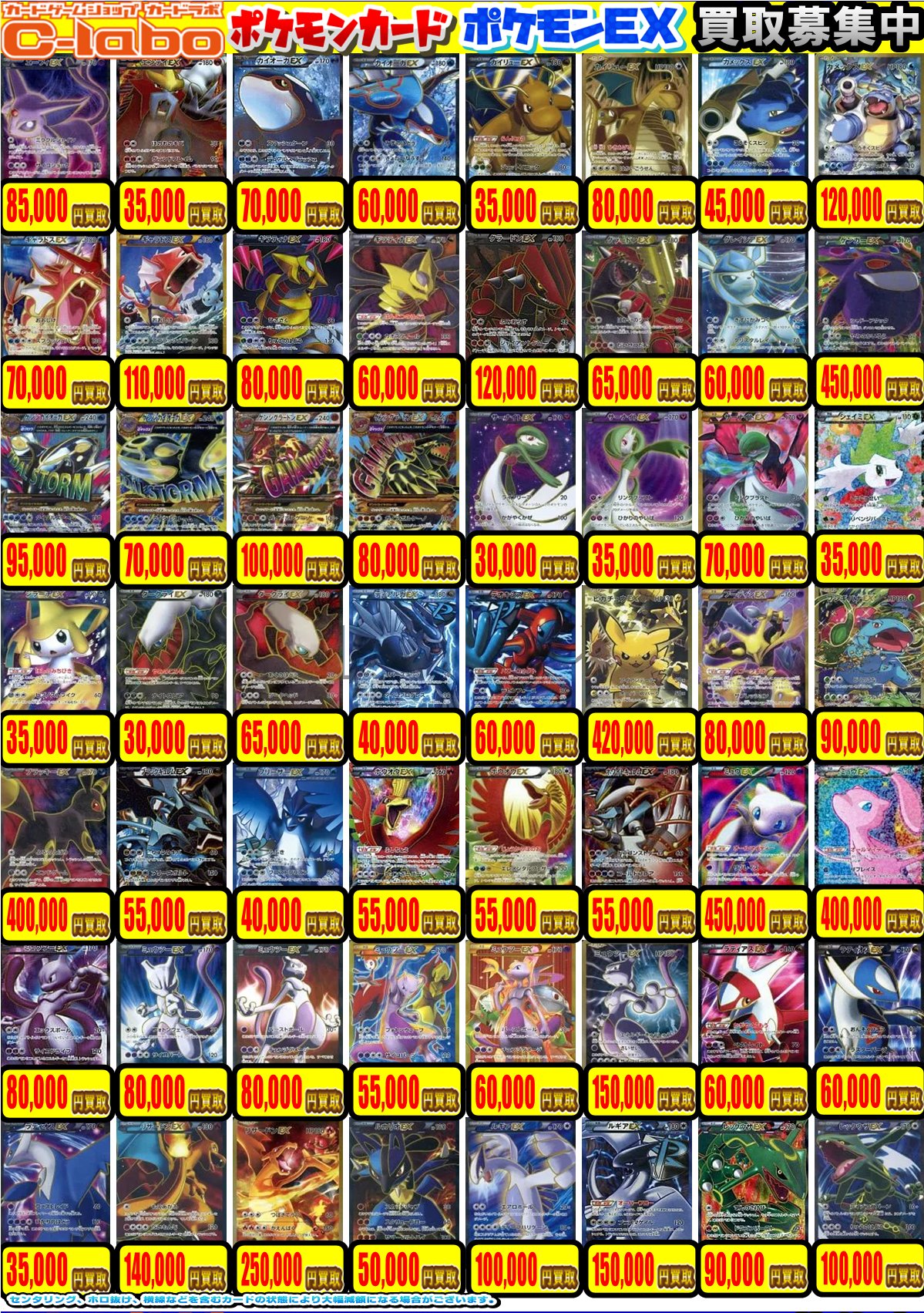 買取情報】ポケモンカードゲーム 買取情報 カードラボ津田沼店 0909