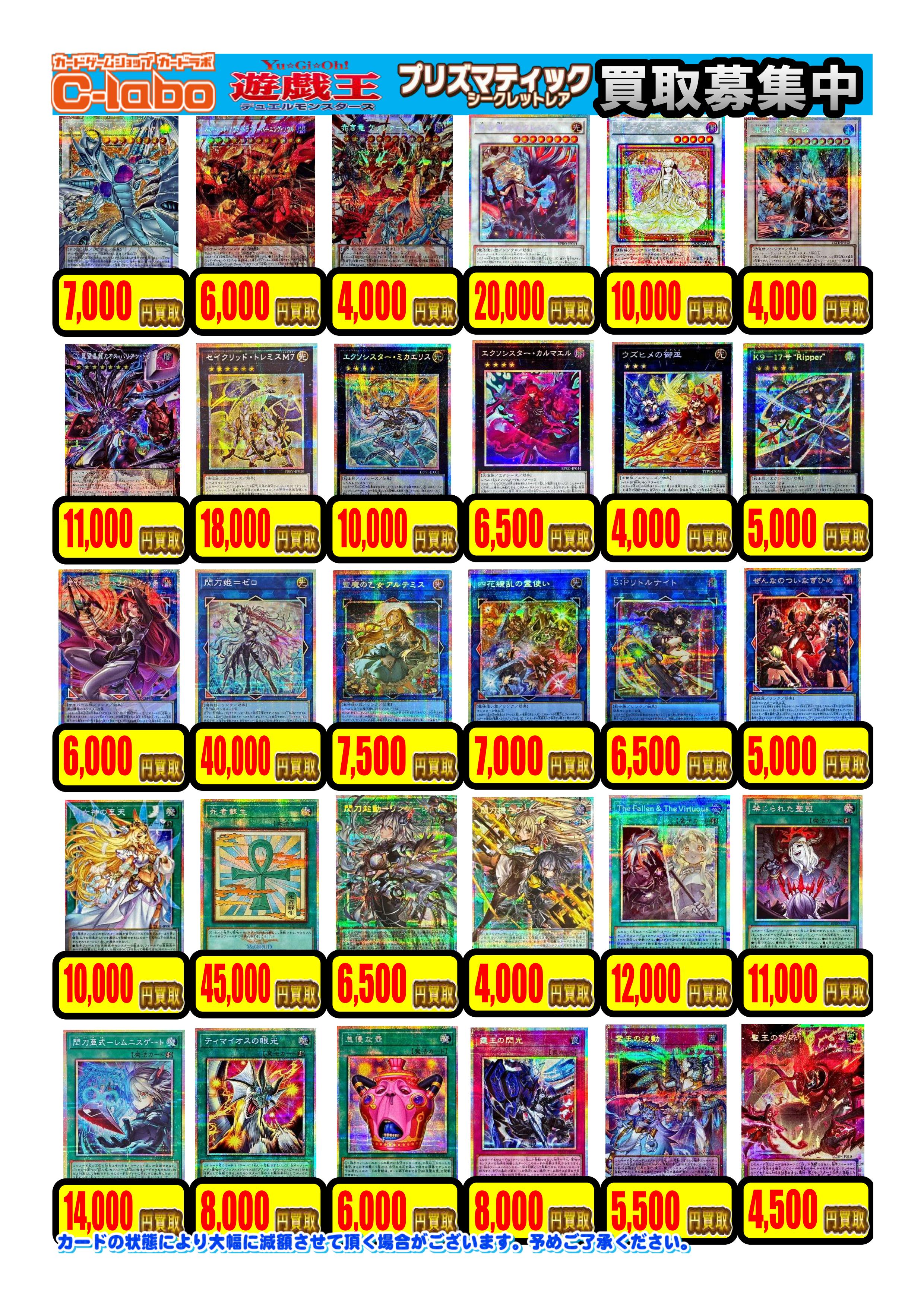 遊戯王OCG モンスターカード コレクションセット売り 買取情報】遊戯王OCG【09/09更新】 / 所沢店の店舗ブログ - カードラボ