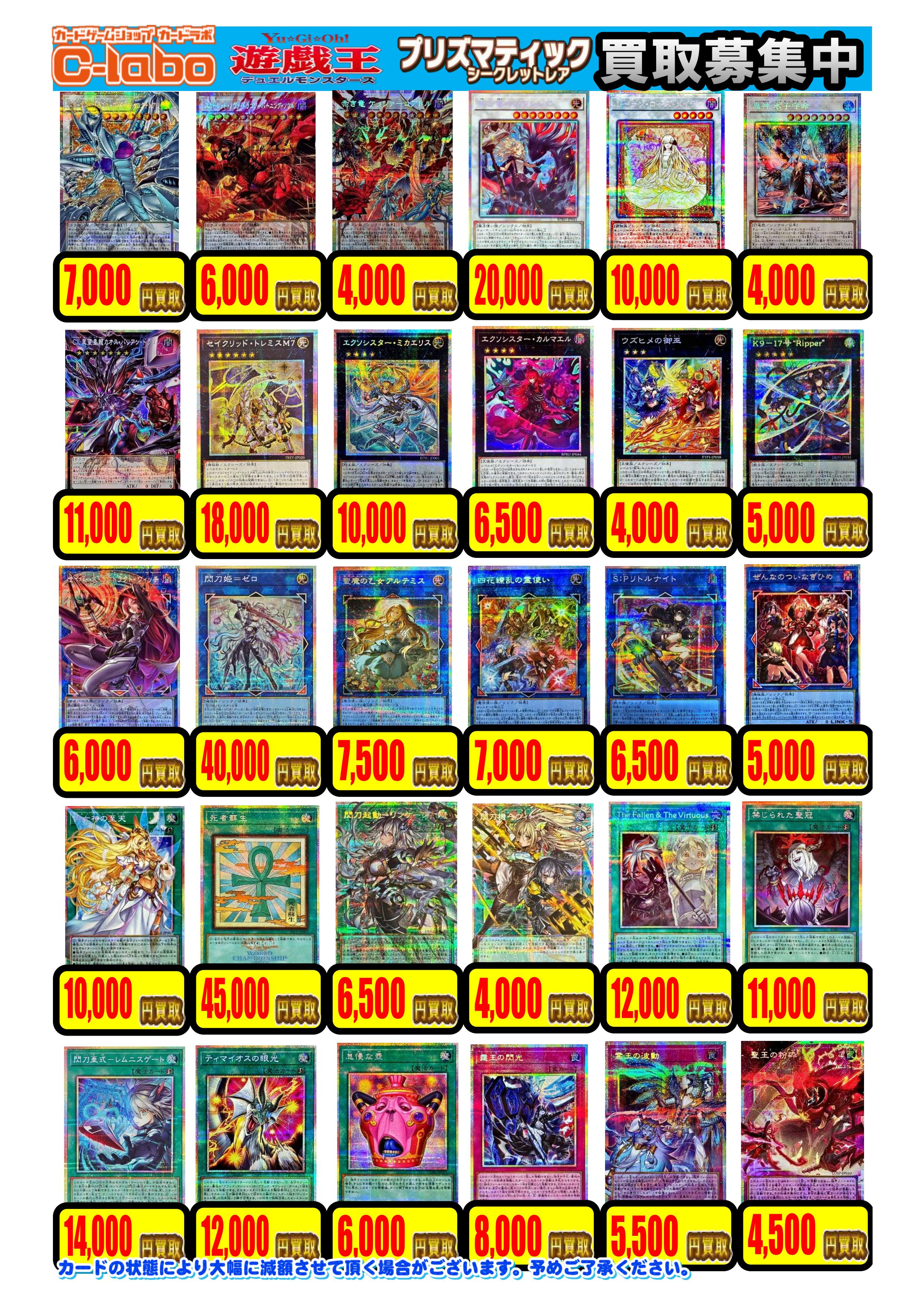 買取情報】遊戯王OCG【09/06更新】 / 所沢店の店舗ブログ - カードラボ