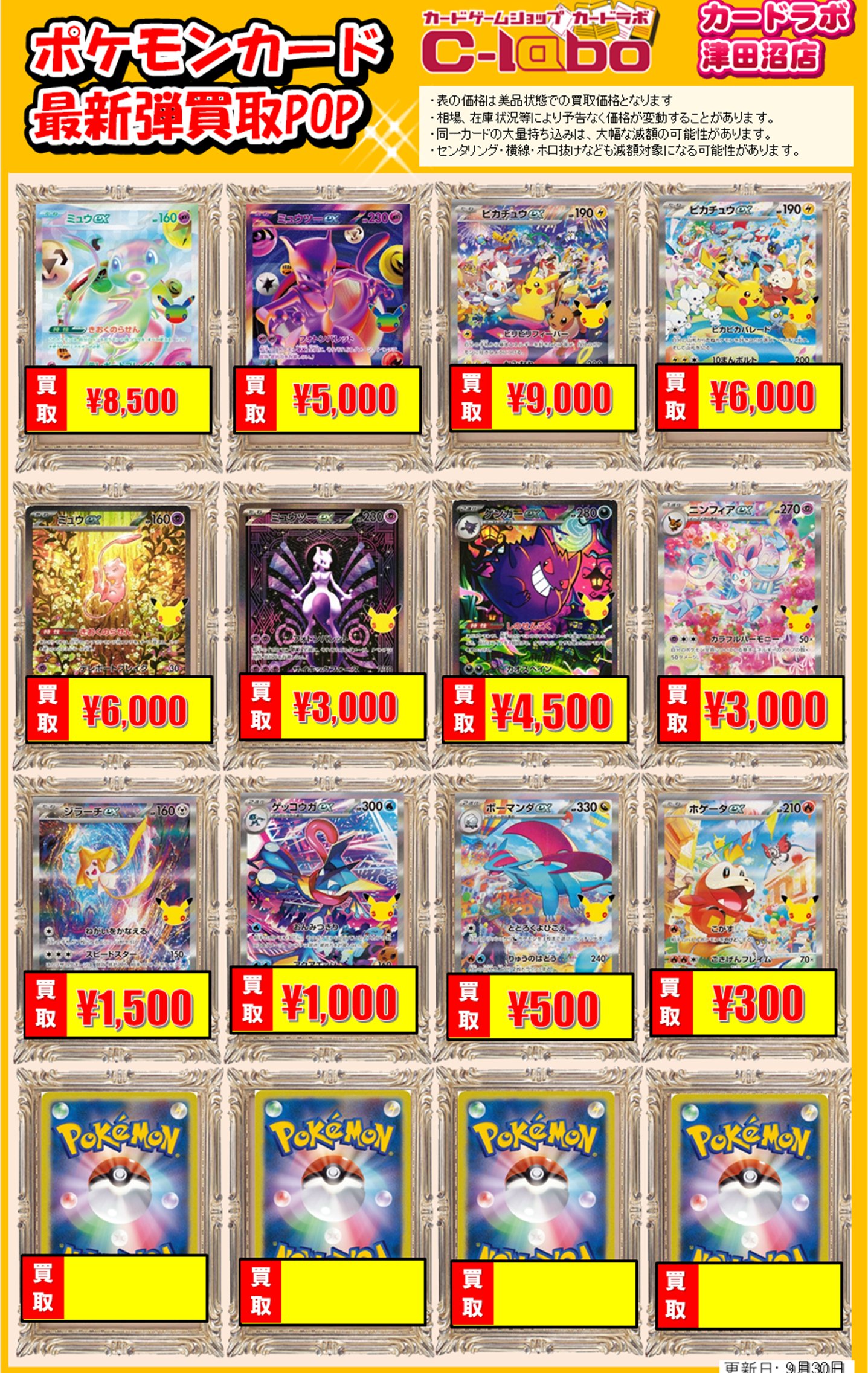 買取情報】ポケモンカードゲーム 買取情報 カードラボ津田沼店 0930