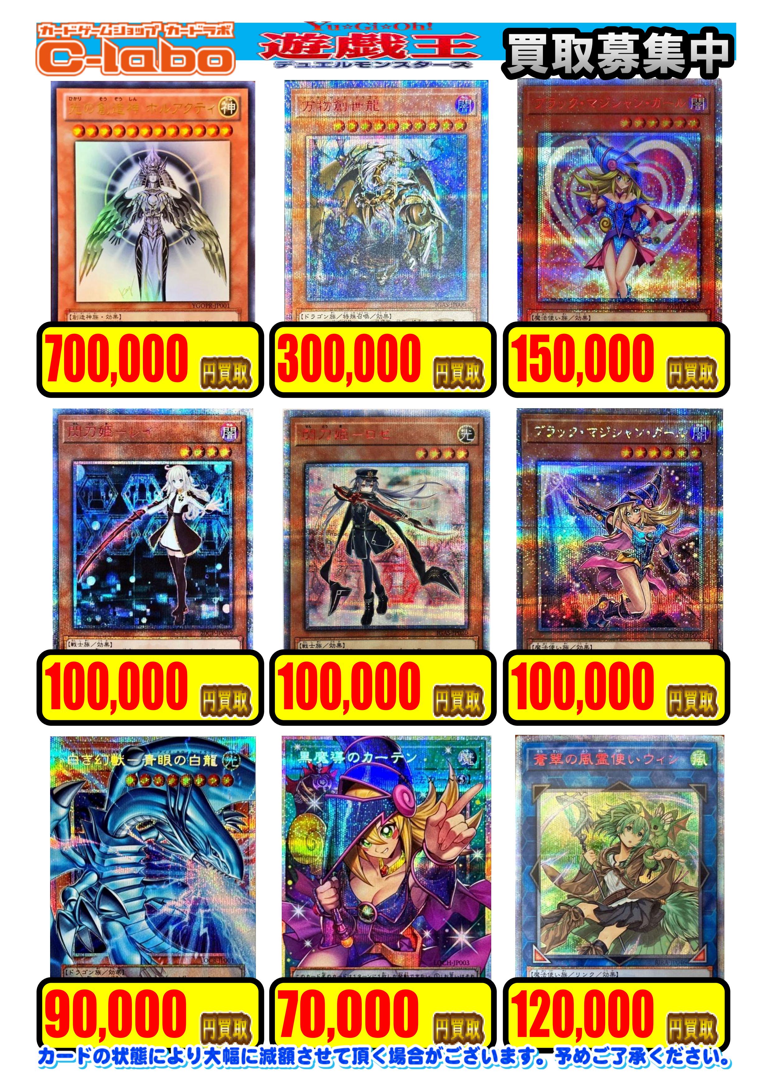 買取情報】遊戯王OCG【09/09更新】 / 所沢店の店舗ブログ - カードラボ