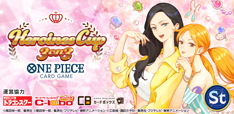 【OP】ONE PIECEカードゲーム Heroines CUP-3on3-
