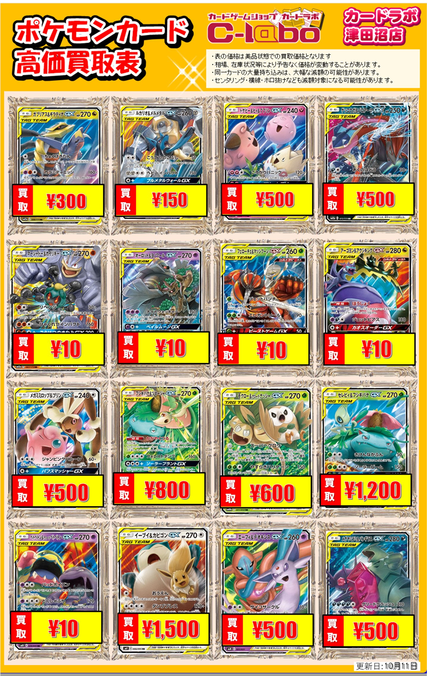 買取情報】ポケモンカードゲーム 買取情報 カードラボ津田沼店 1012
