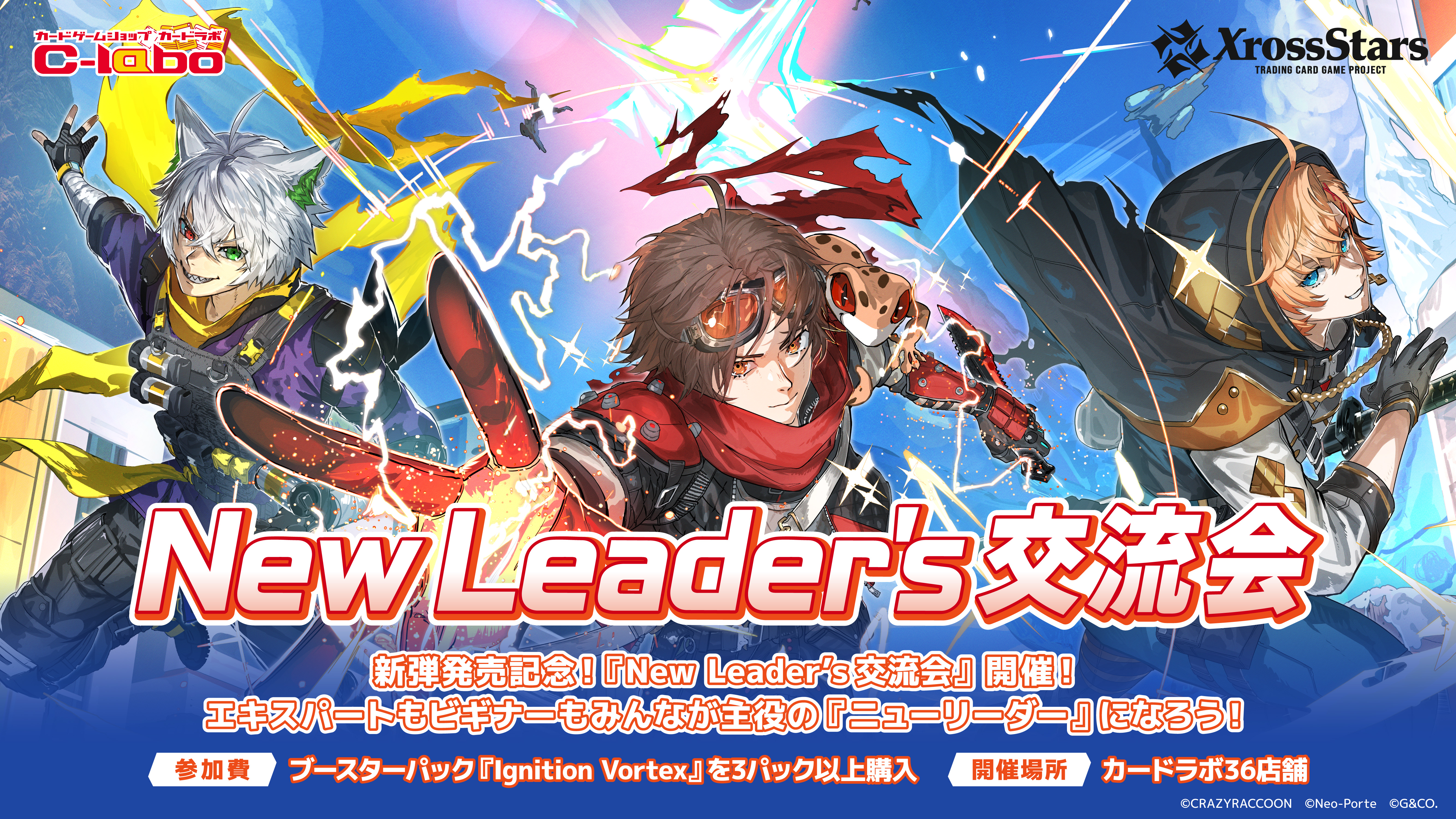 【Xross Stars】New Leader's交流会