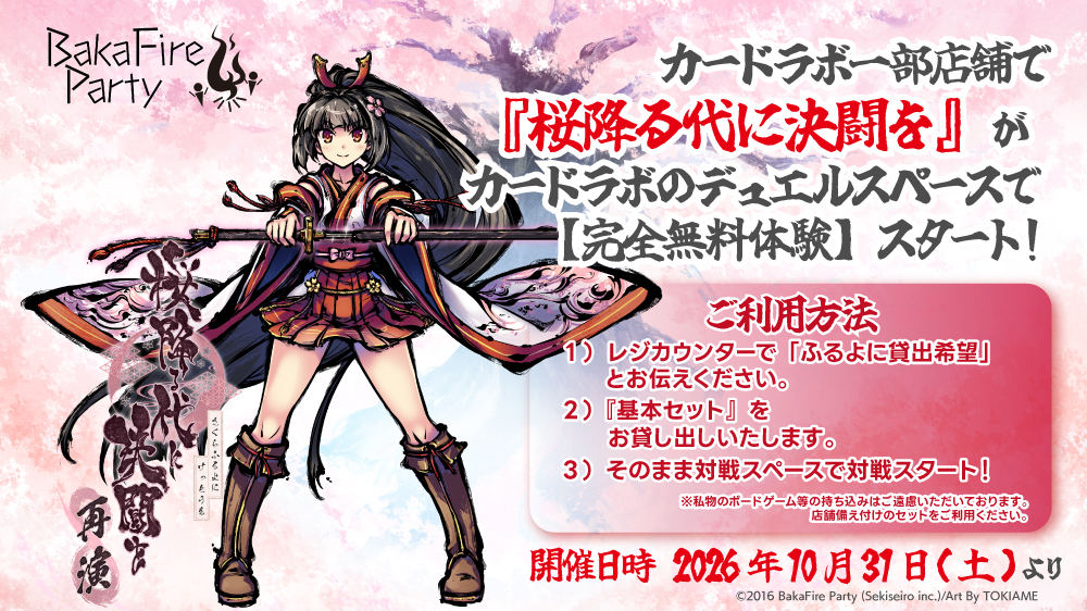 『ふるよに』完全無料体験について