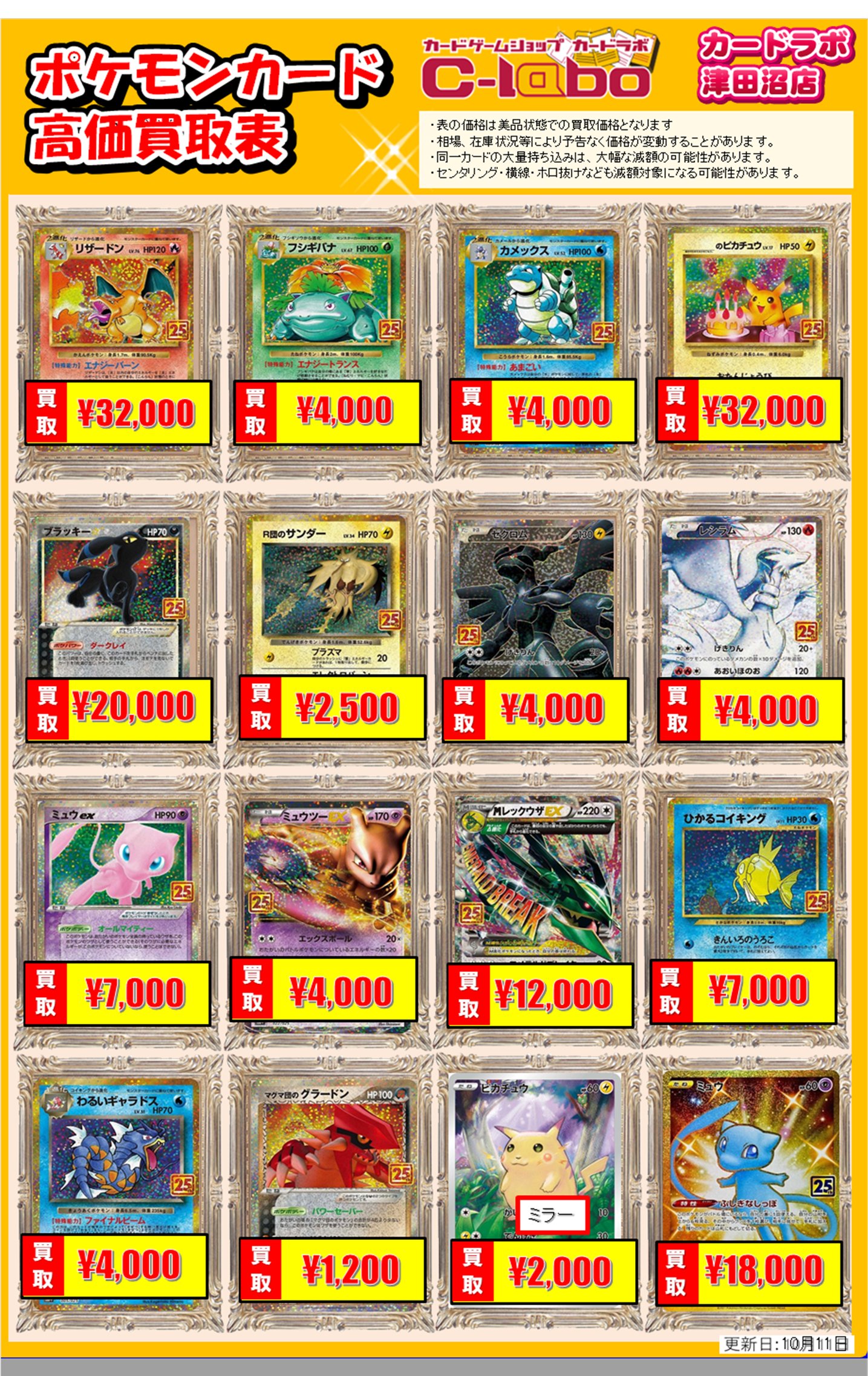 買取情報】ポケモンカードゲーム 買取情報 カードラボ津田沼店 1012